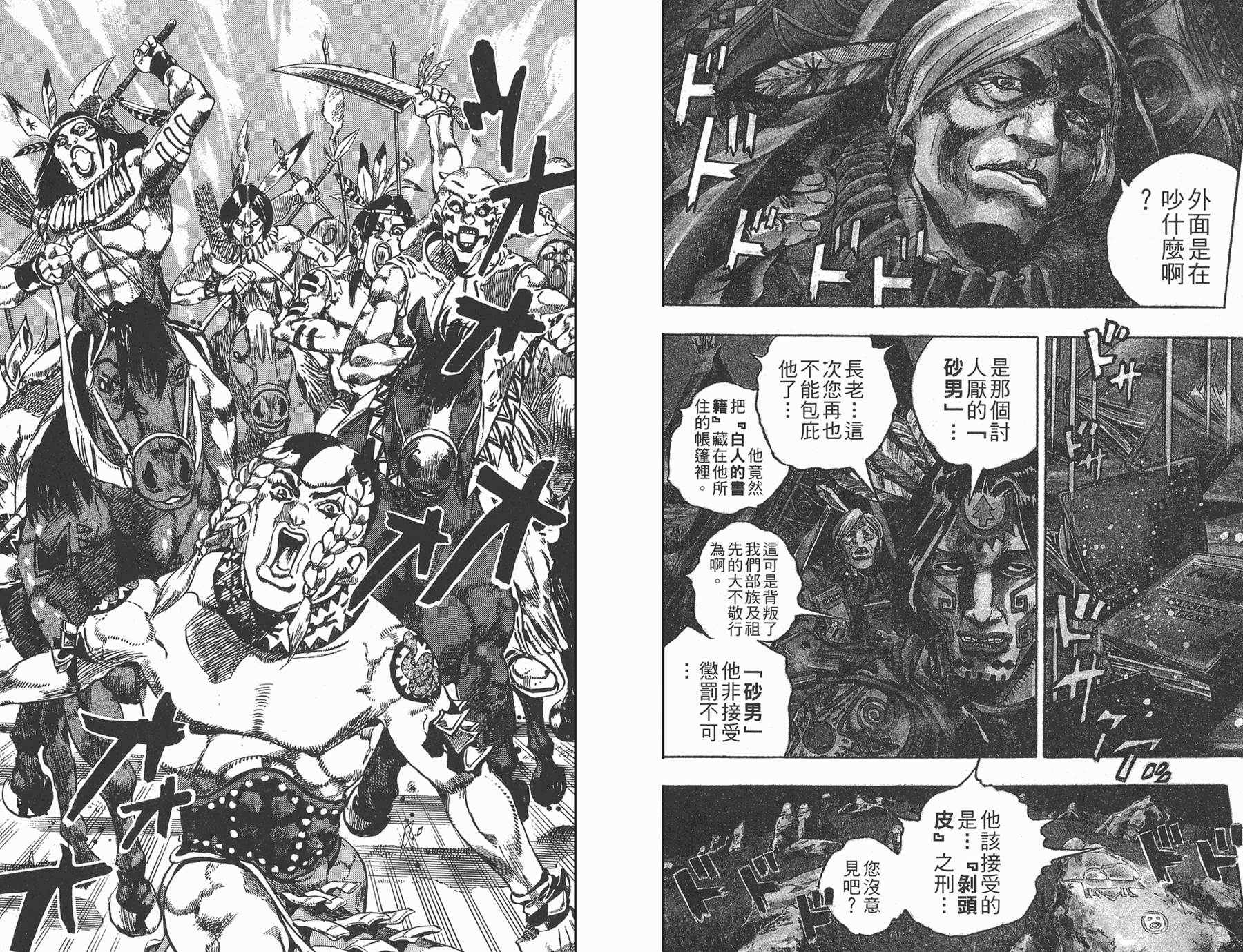 《JOJO奇妙冒险》漫画 81话