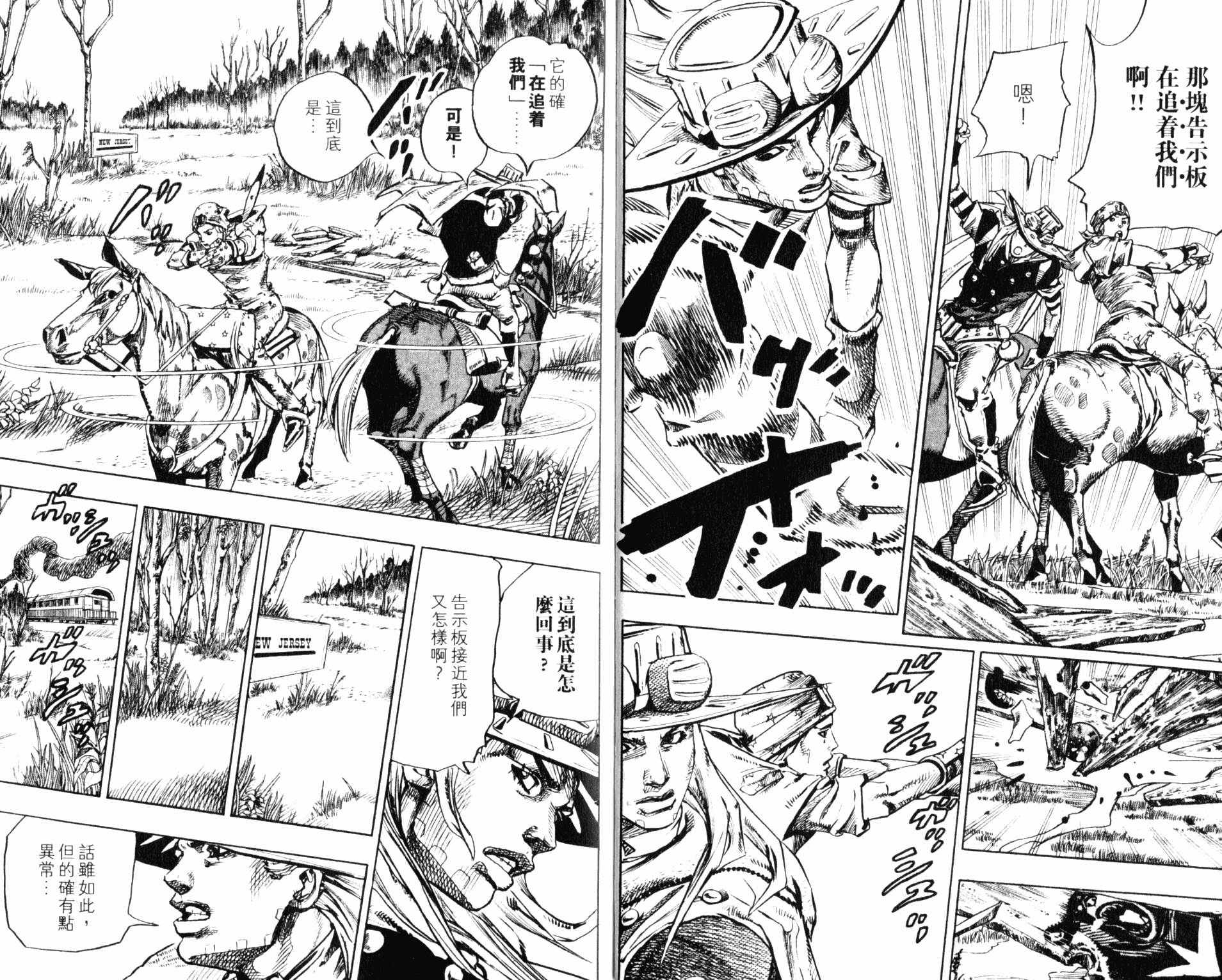 《JOJO奇妙冒险》漫画 100卷