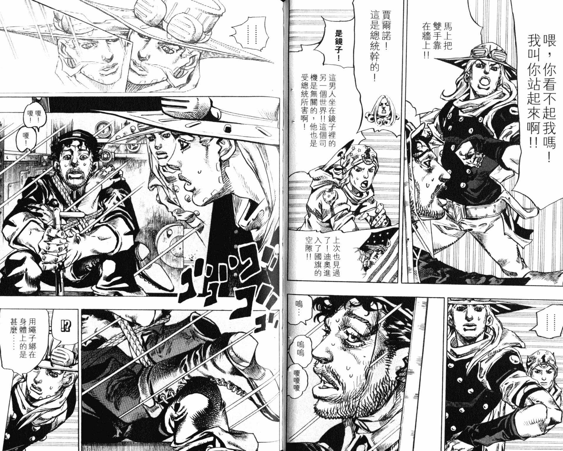 《JOJO奇妙冒险》漫画 100卷