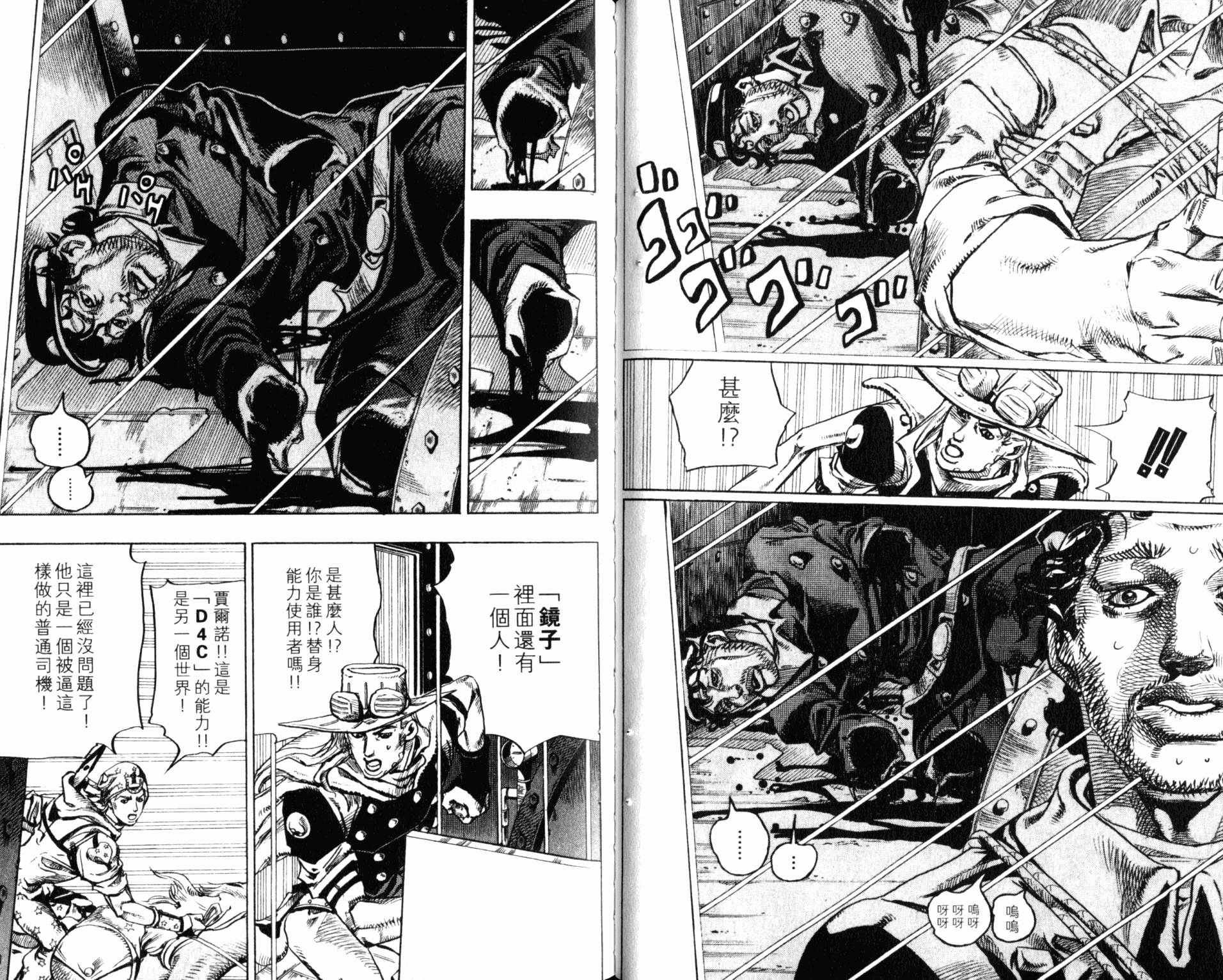 《JOJO奇妙冒险》漫画 100卷