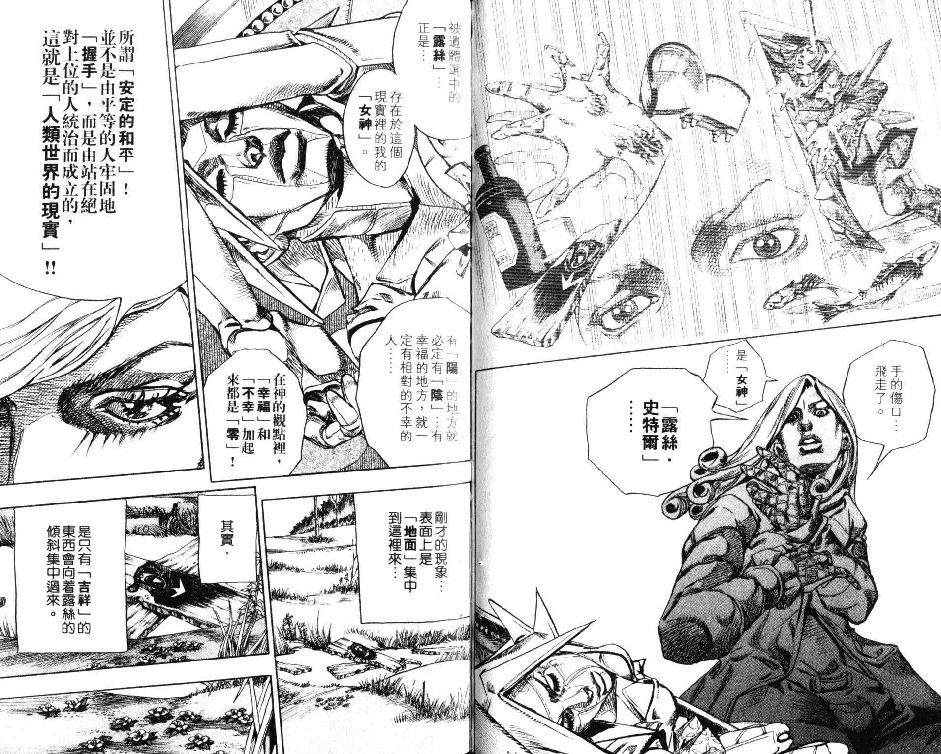 《JOJO奇妙冒险》漫画 100卷