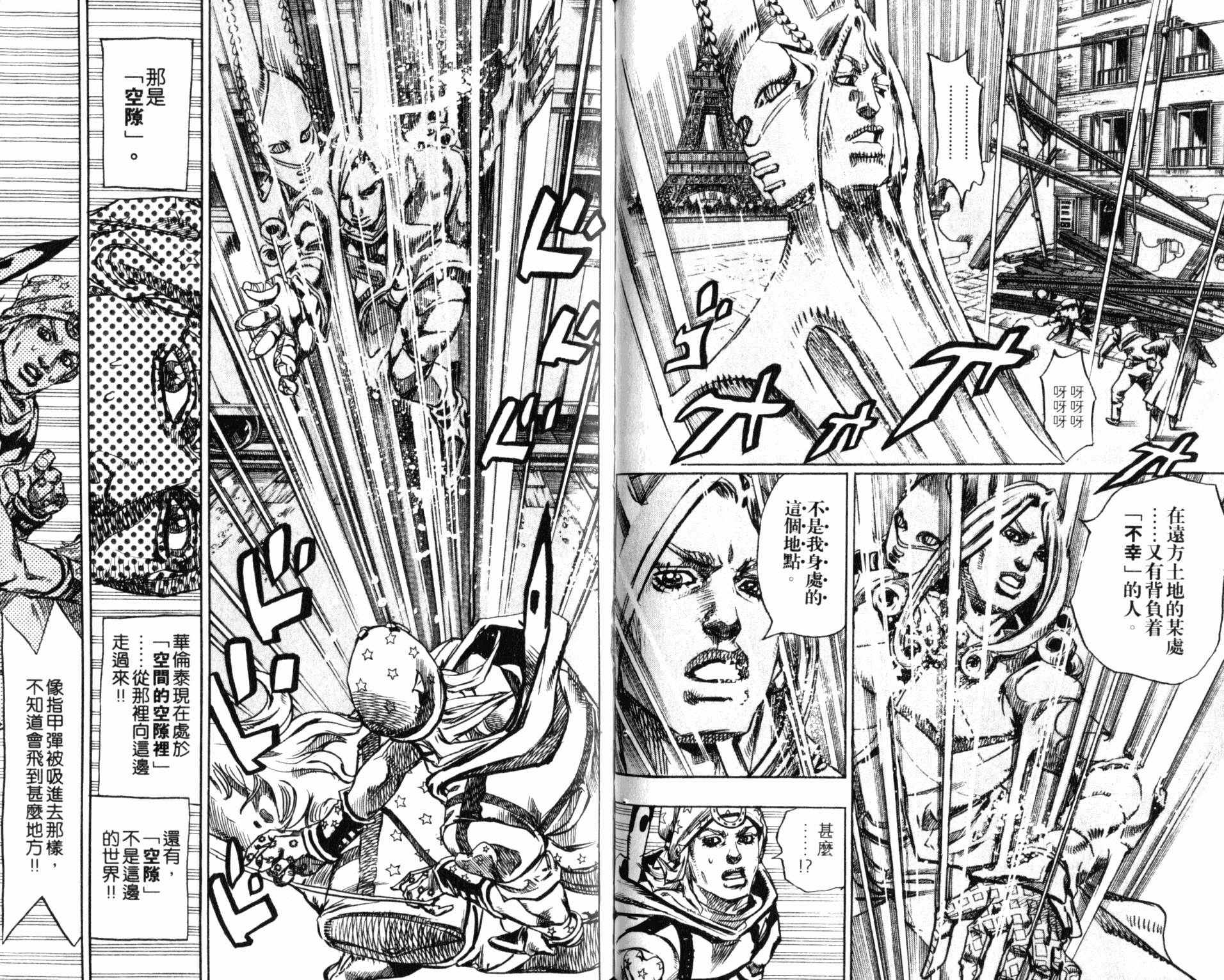 《JOJO奇妙冒险》漫画 100卷