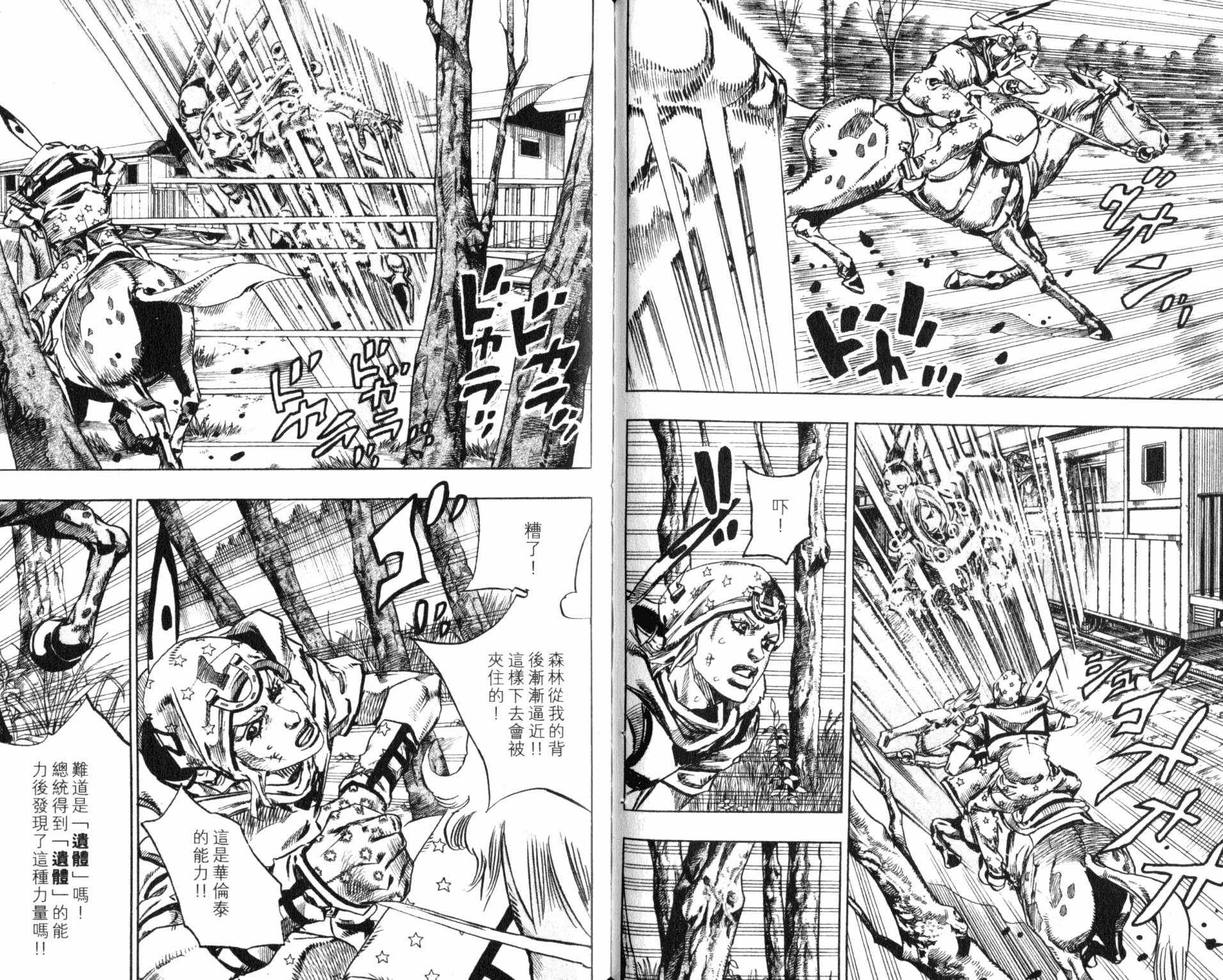 《JOJO奇妙冒险》漫画 100卷