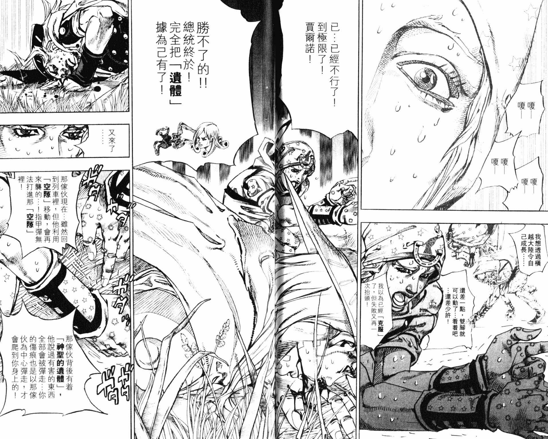 《JOJO奇妙冒险》漫画 100卷