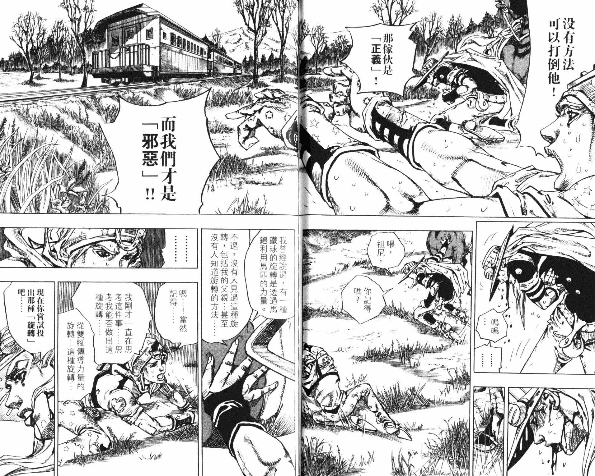 《JOJO奇妙冒险》漫画 100卷