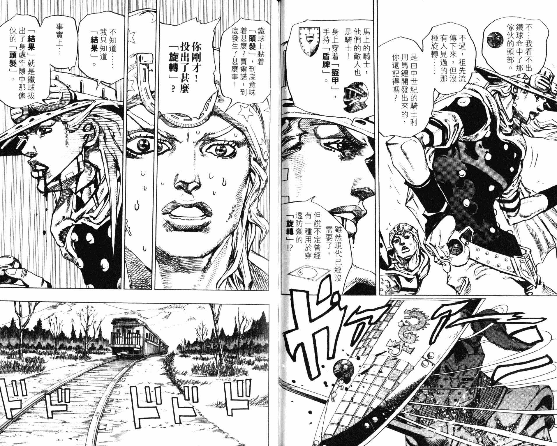 《JOJO奇妙冒险》漫画 100卷