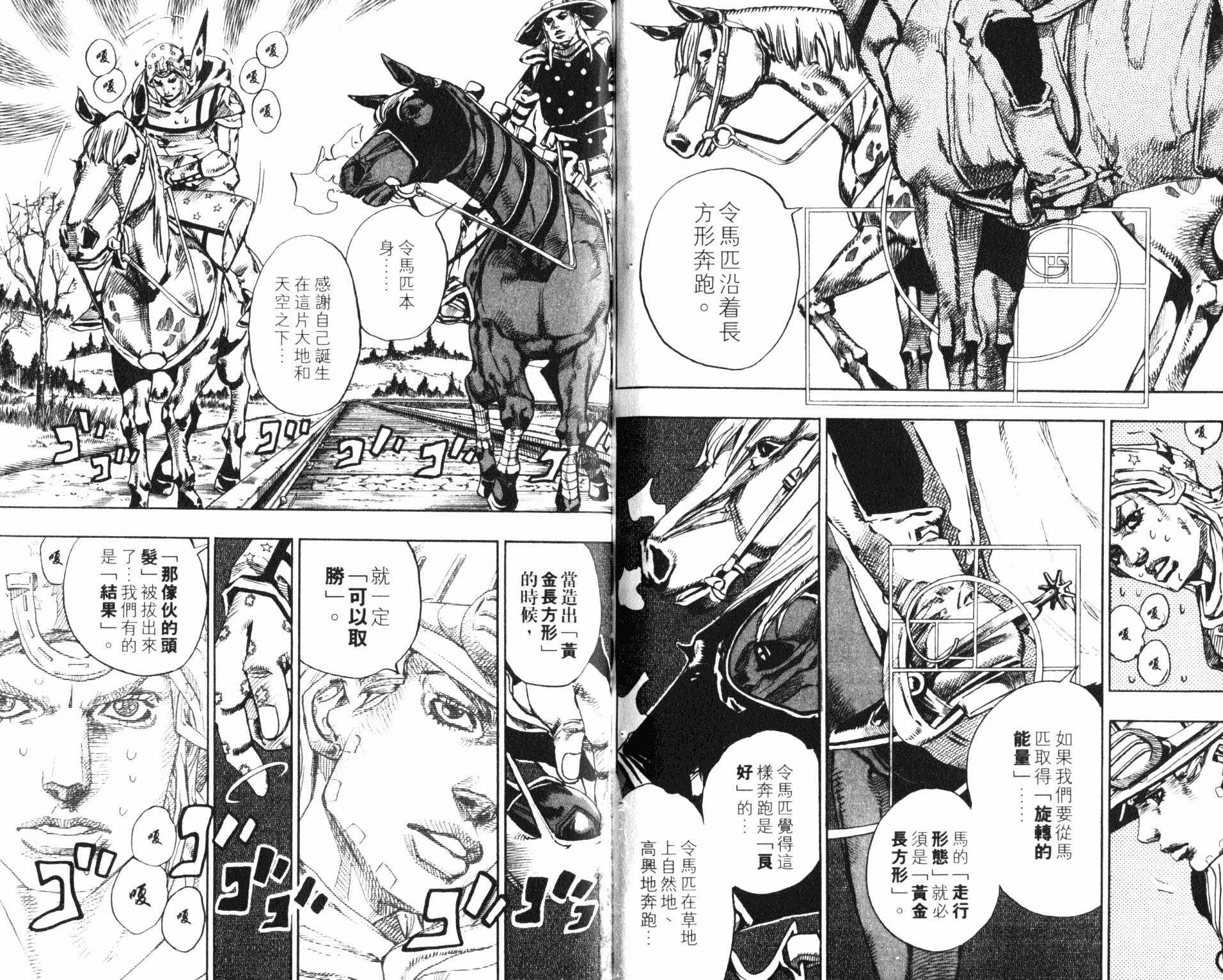 《JOJO奇妙冒险》漫画 100卷