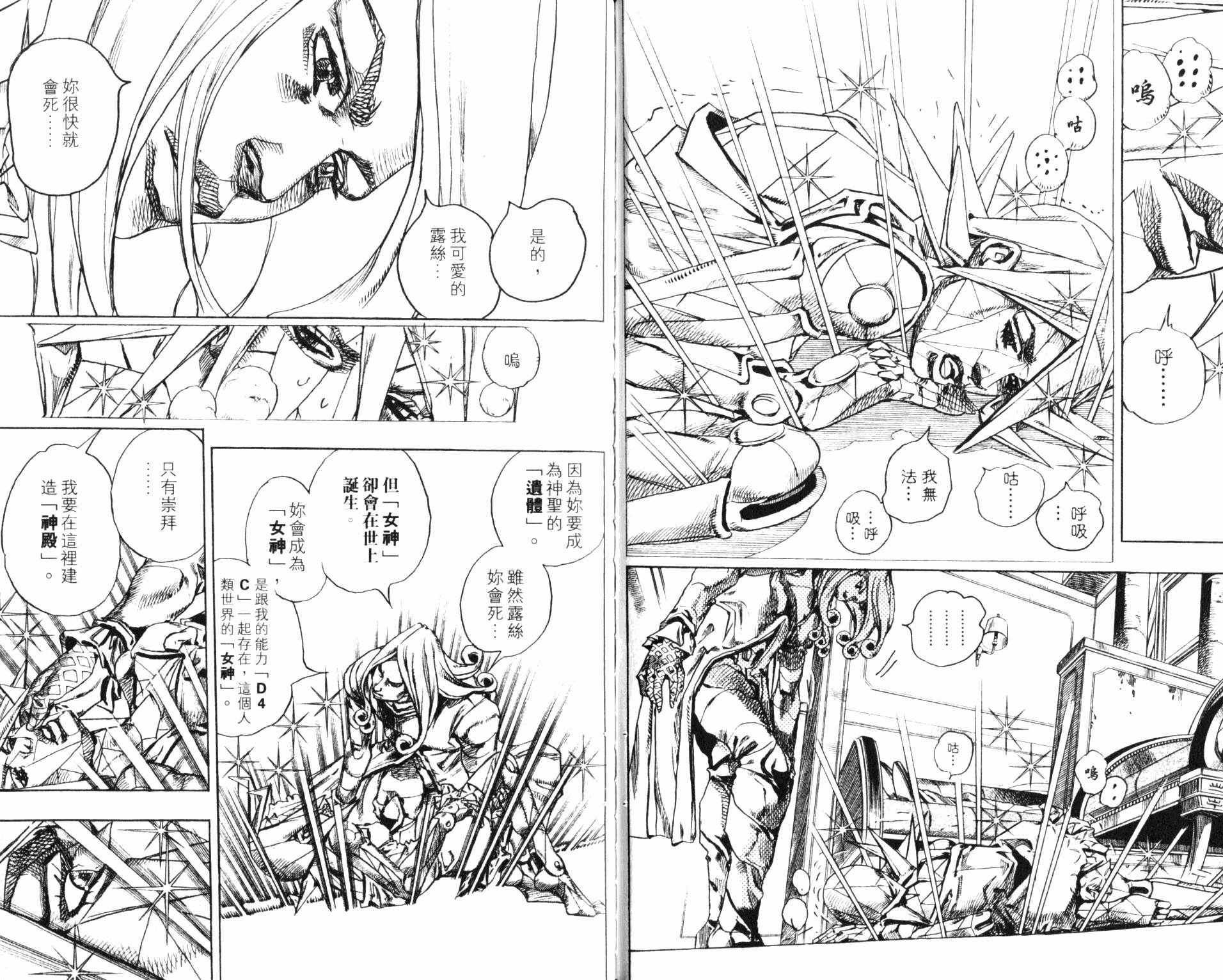 《JOJO奇妙冒险》漫画 100卷