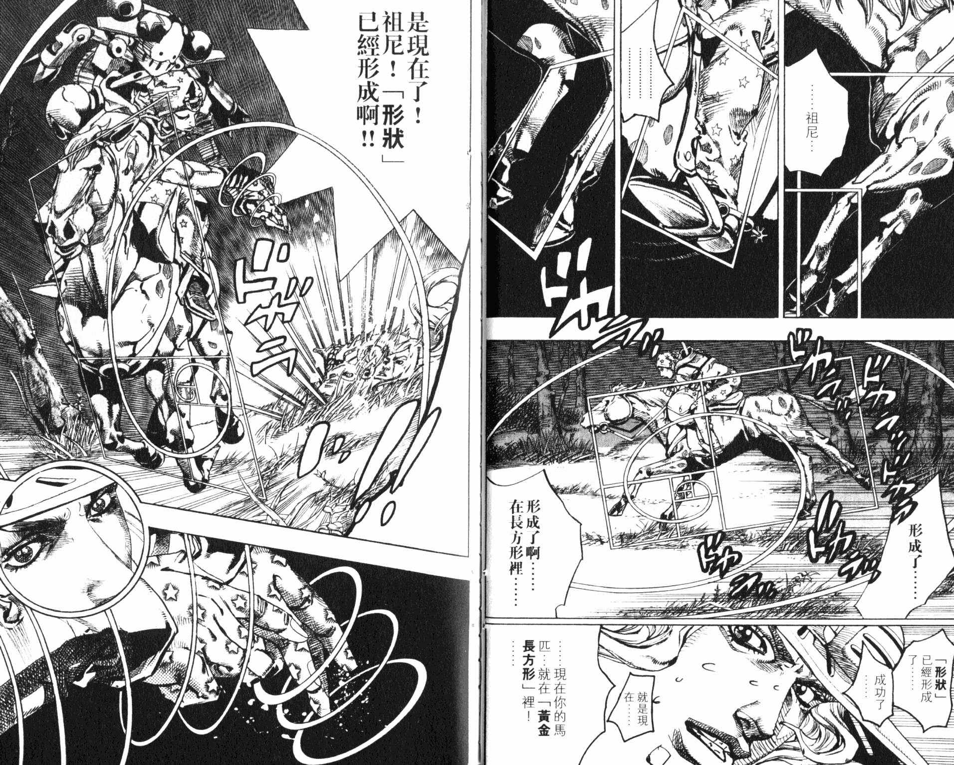 《JOJO奇妙冒险》漫画 100卷