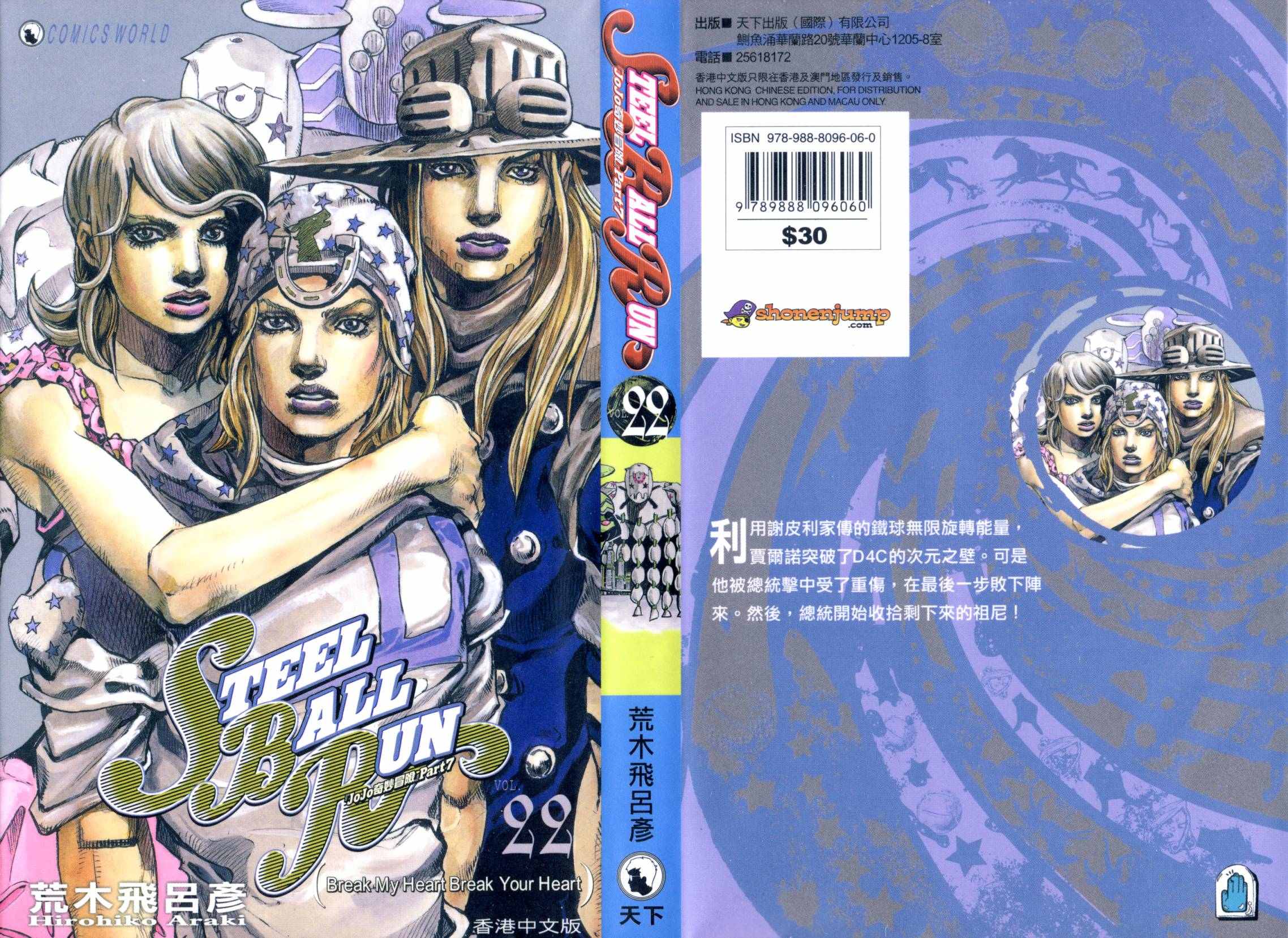 《JOJO奇妙冒险》漫画 102卷