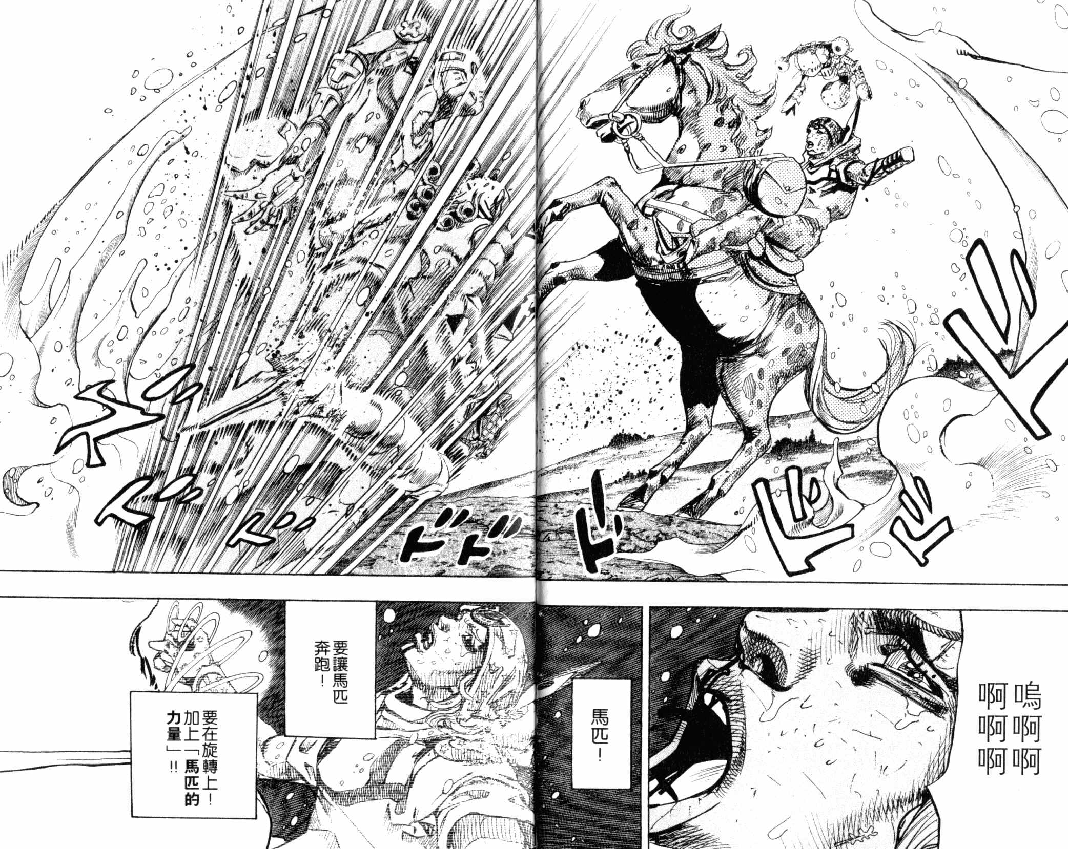 《JOJO奇妙冒险》漫画 102卷