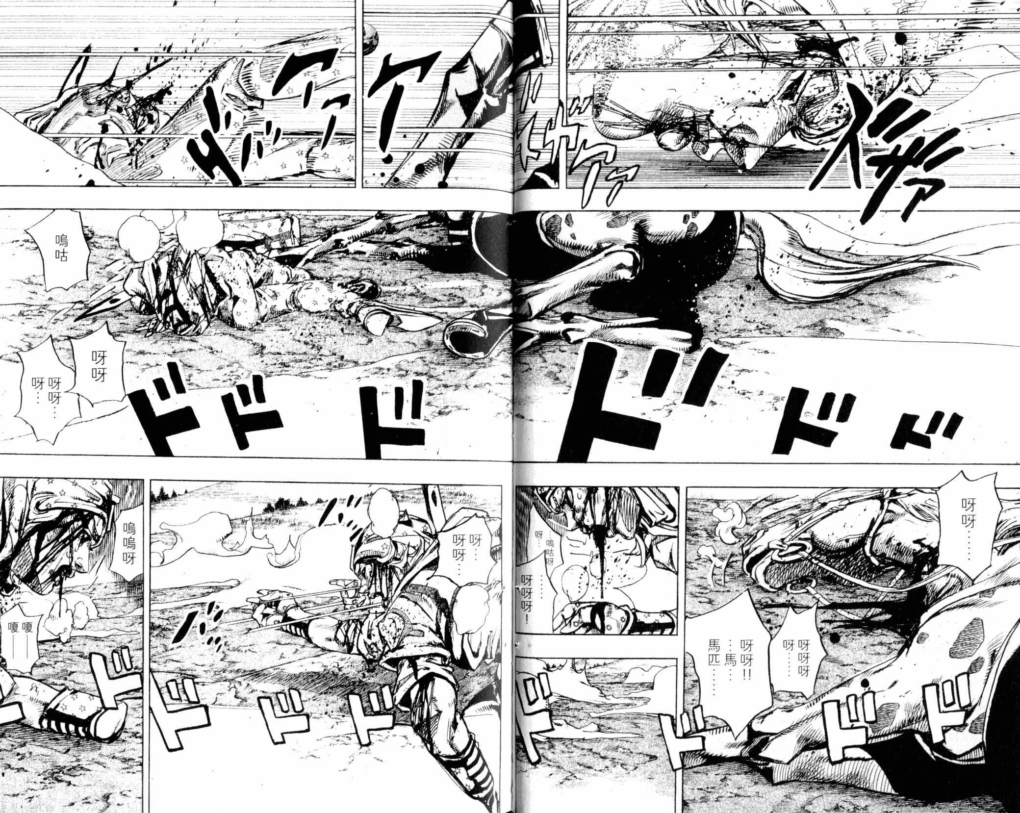 《JOJO奇妙冒险》漫画 102卷