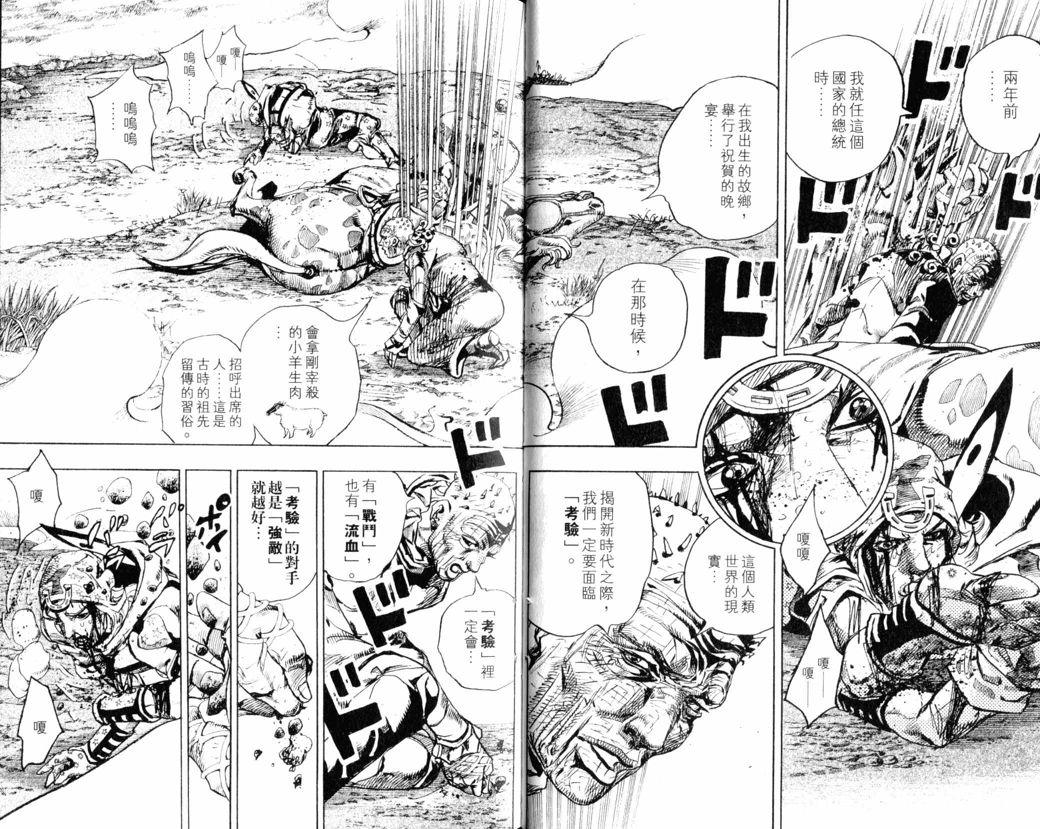 《JOJO奇妙冒险》漫画 102卷