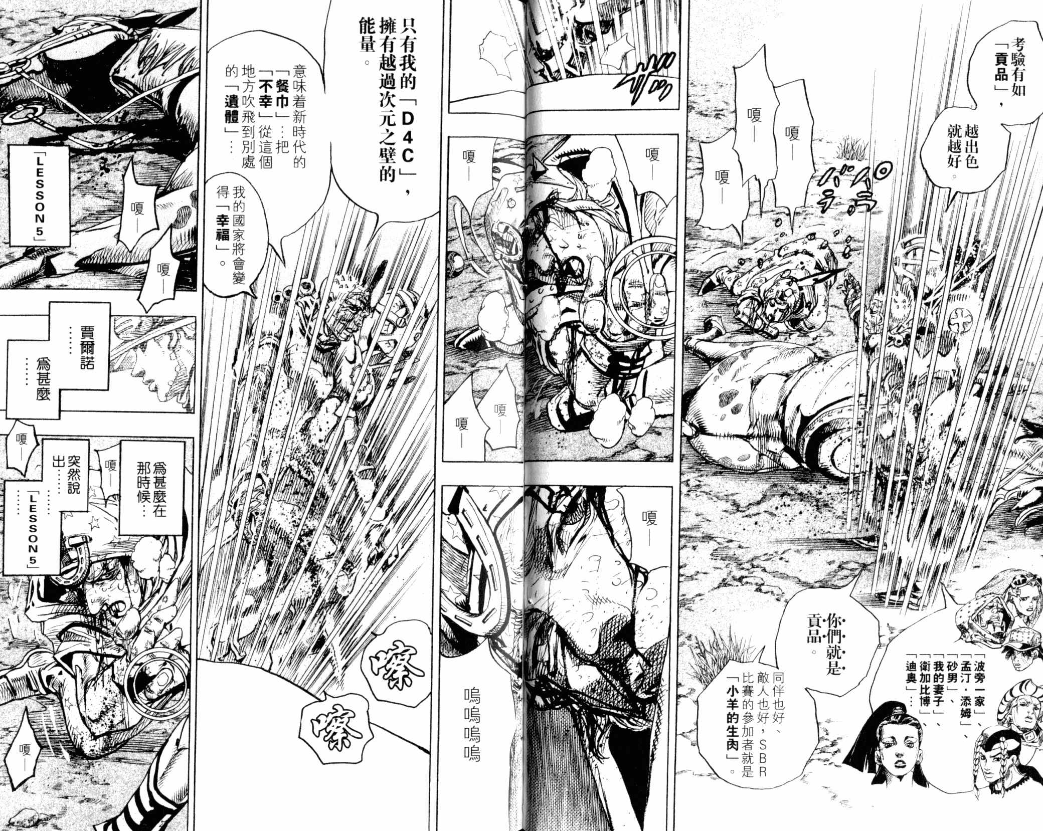 《JOJO奇妙冒险》漫画 102卷