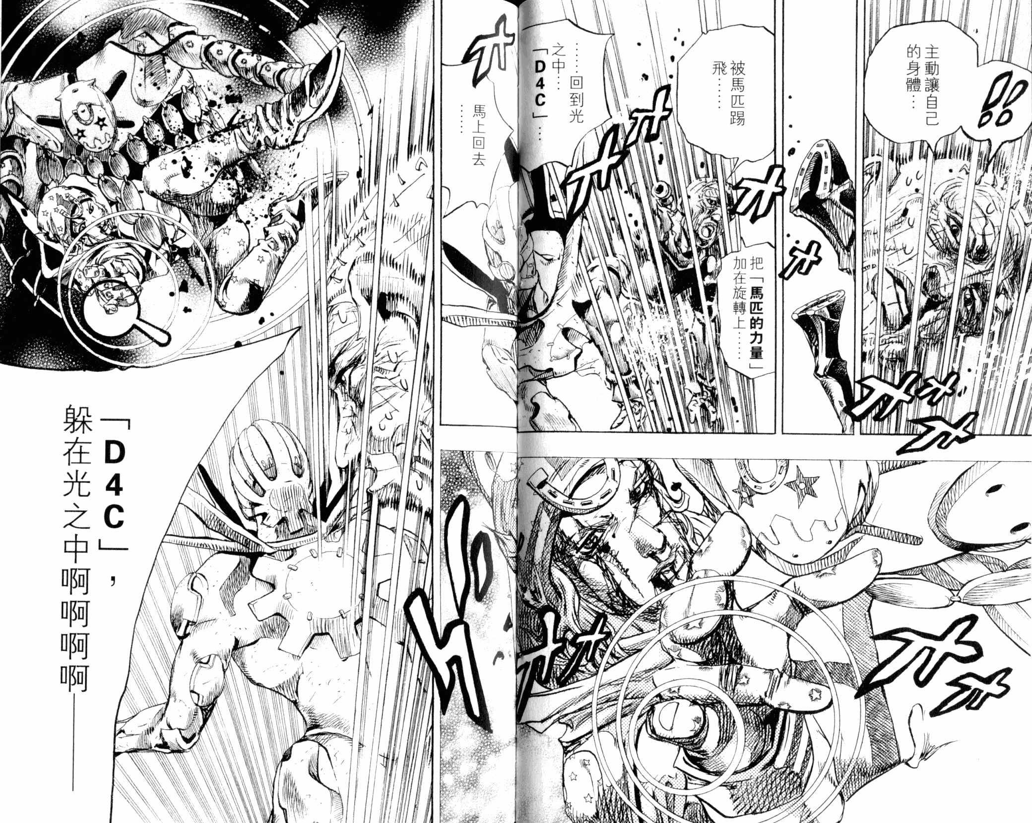 《JOJO奇妙冒险》漫画 102卷