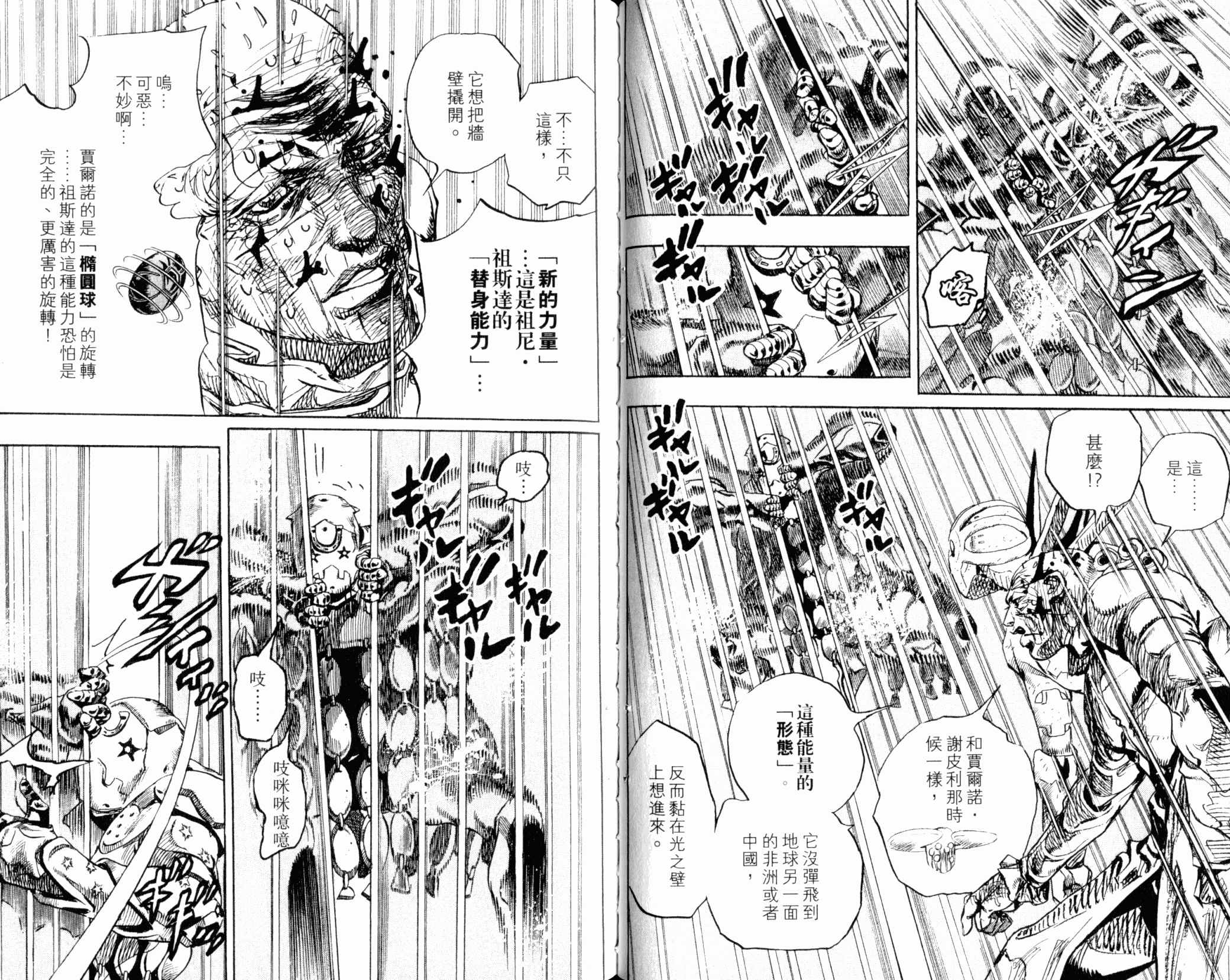 《JOJO奇妙冒险》漫画 102卷