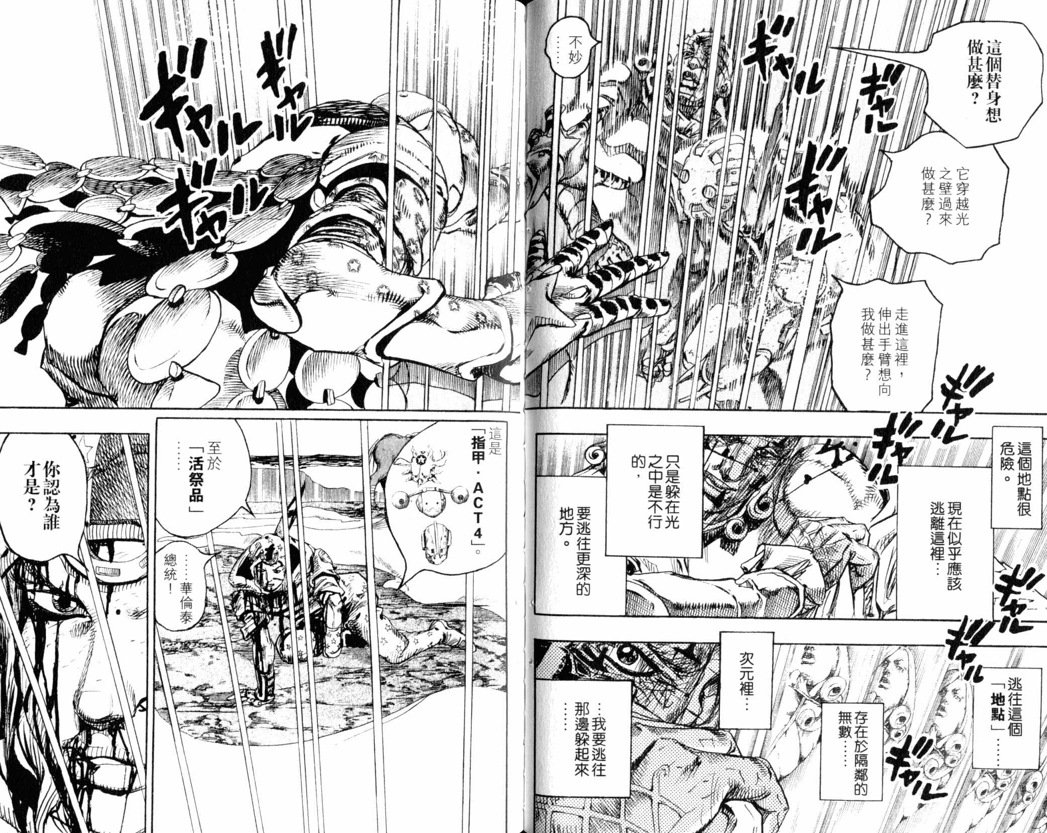 《JOJO奇妙冒险》漫画 102卷