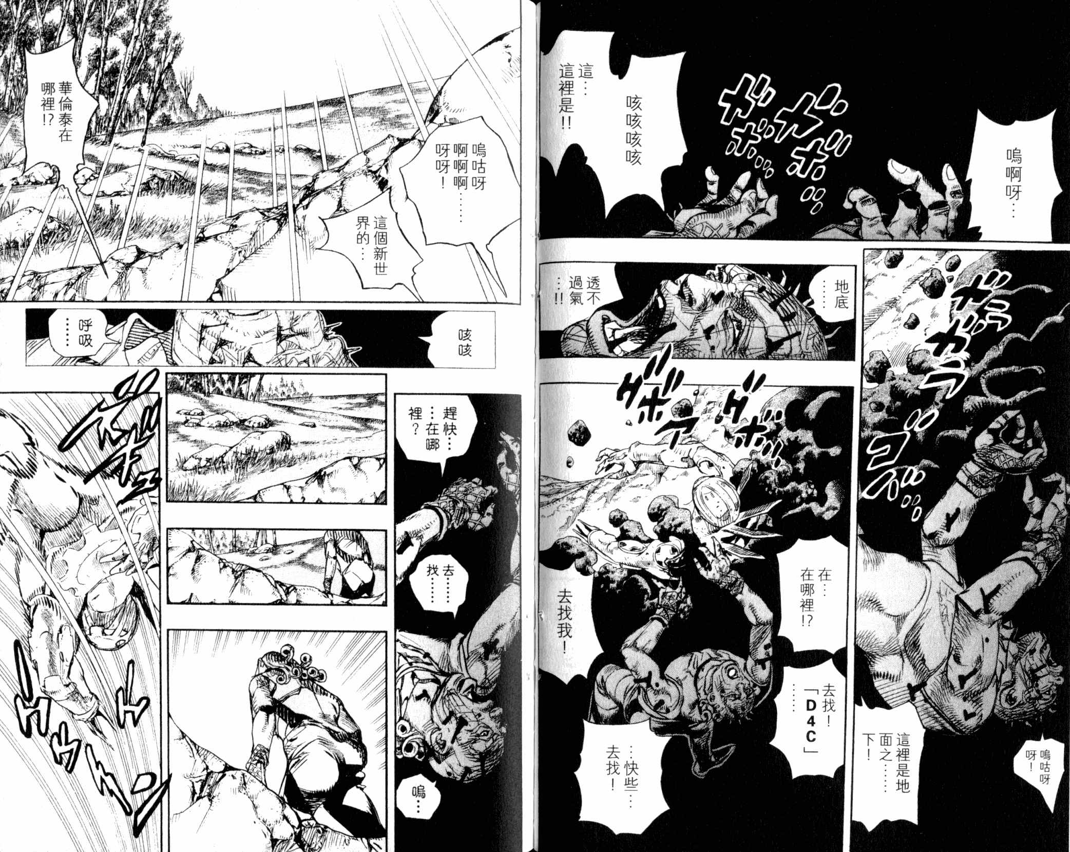 《JOJO奇妙冒险》漫画 102卷