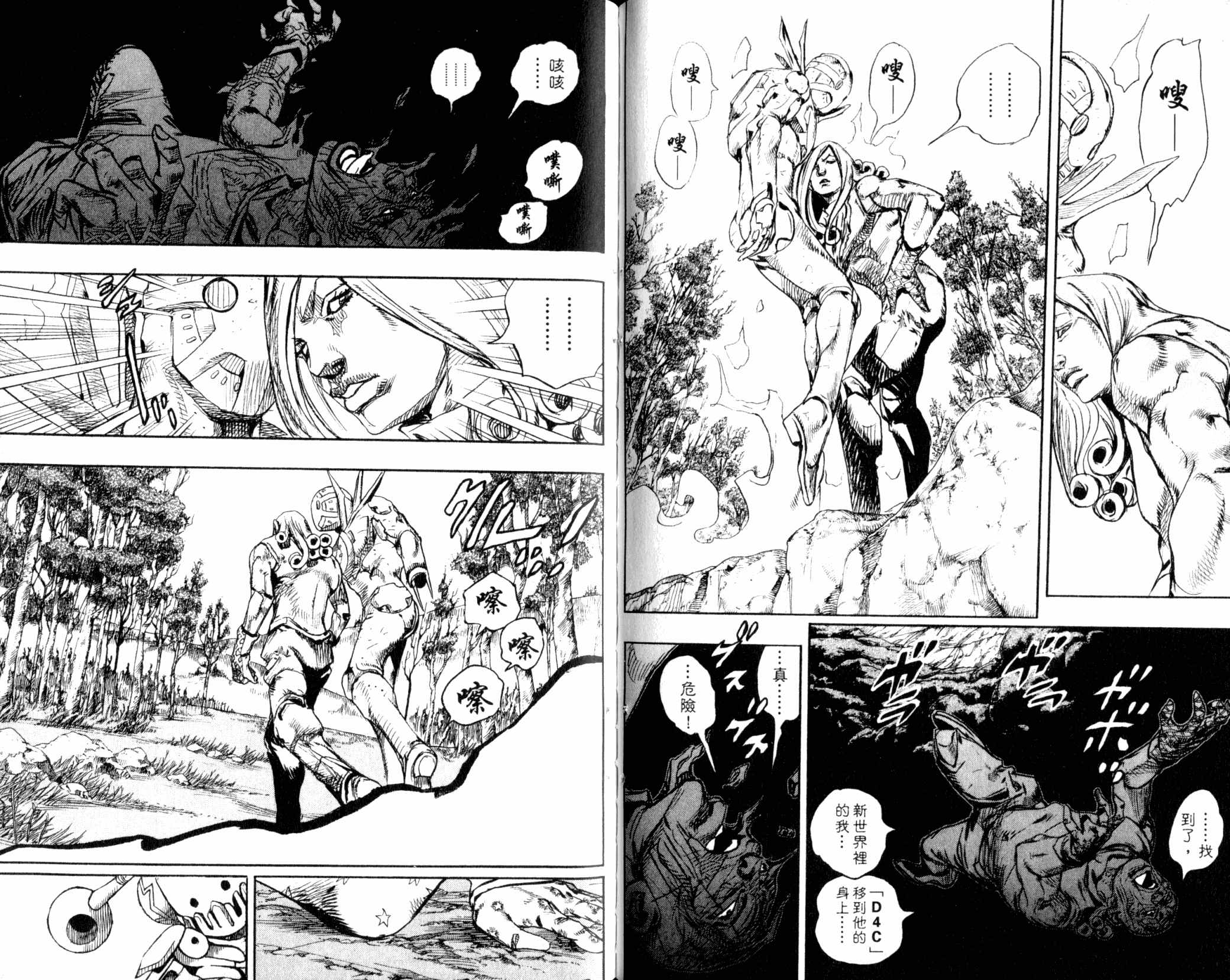 《JOJO奇妙冒险》漫画 102卷