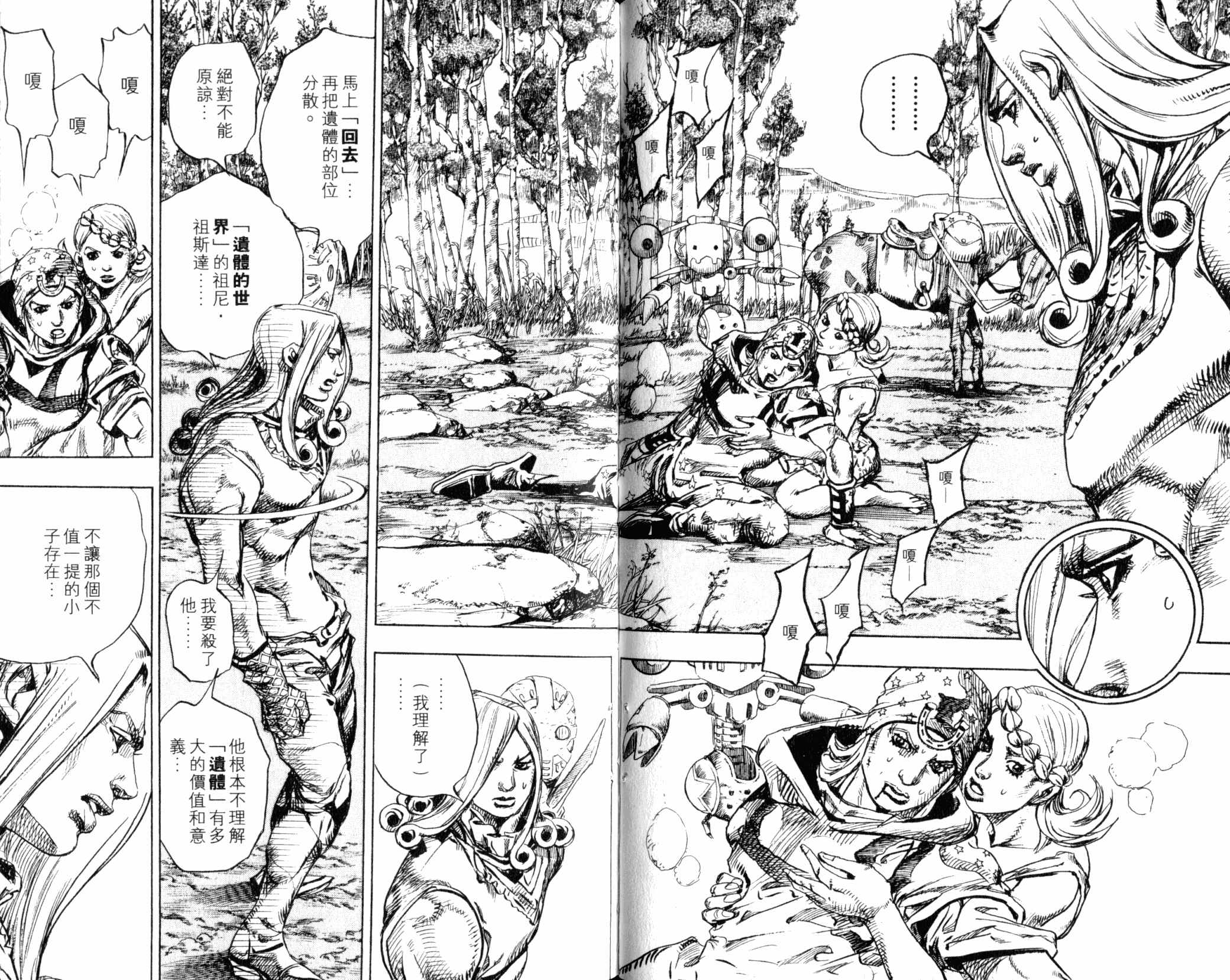 《JOJO奇妙冒险》漫画 102卷