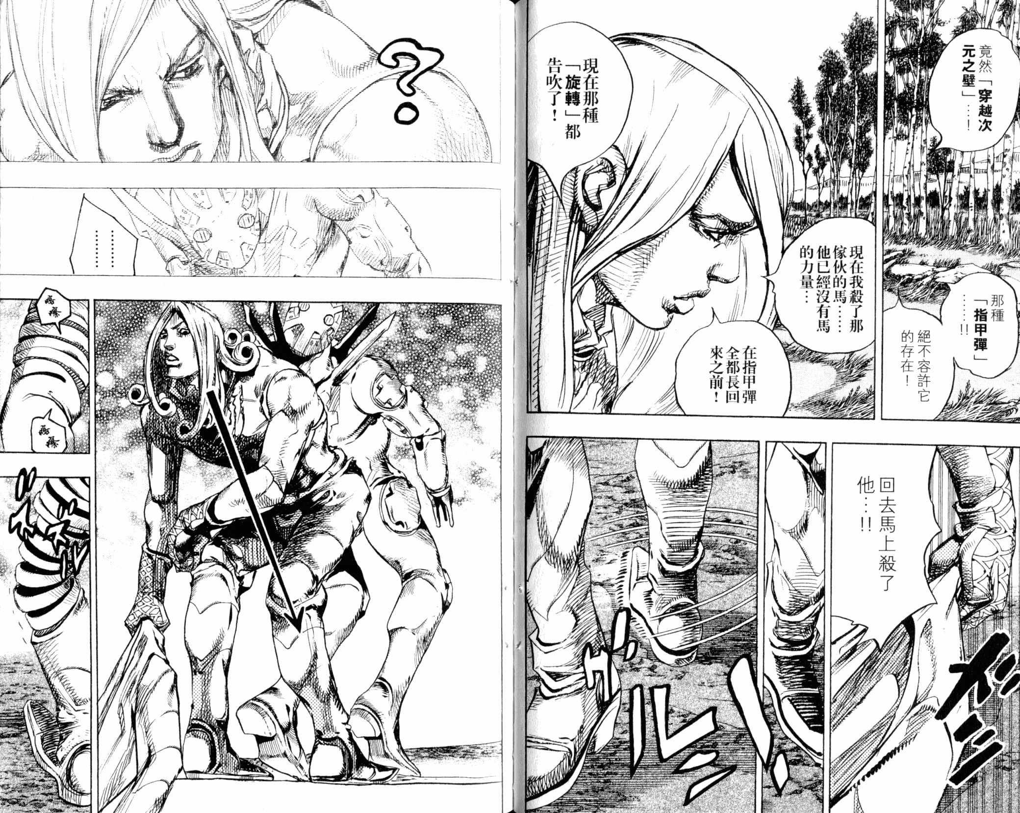 《JOJO奇妙冒险》漫画 102卷