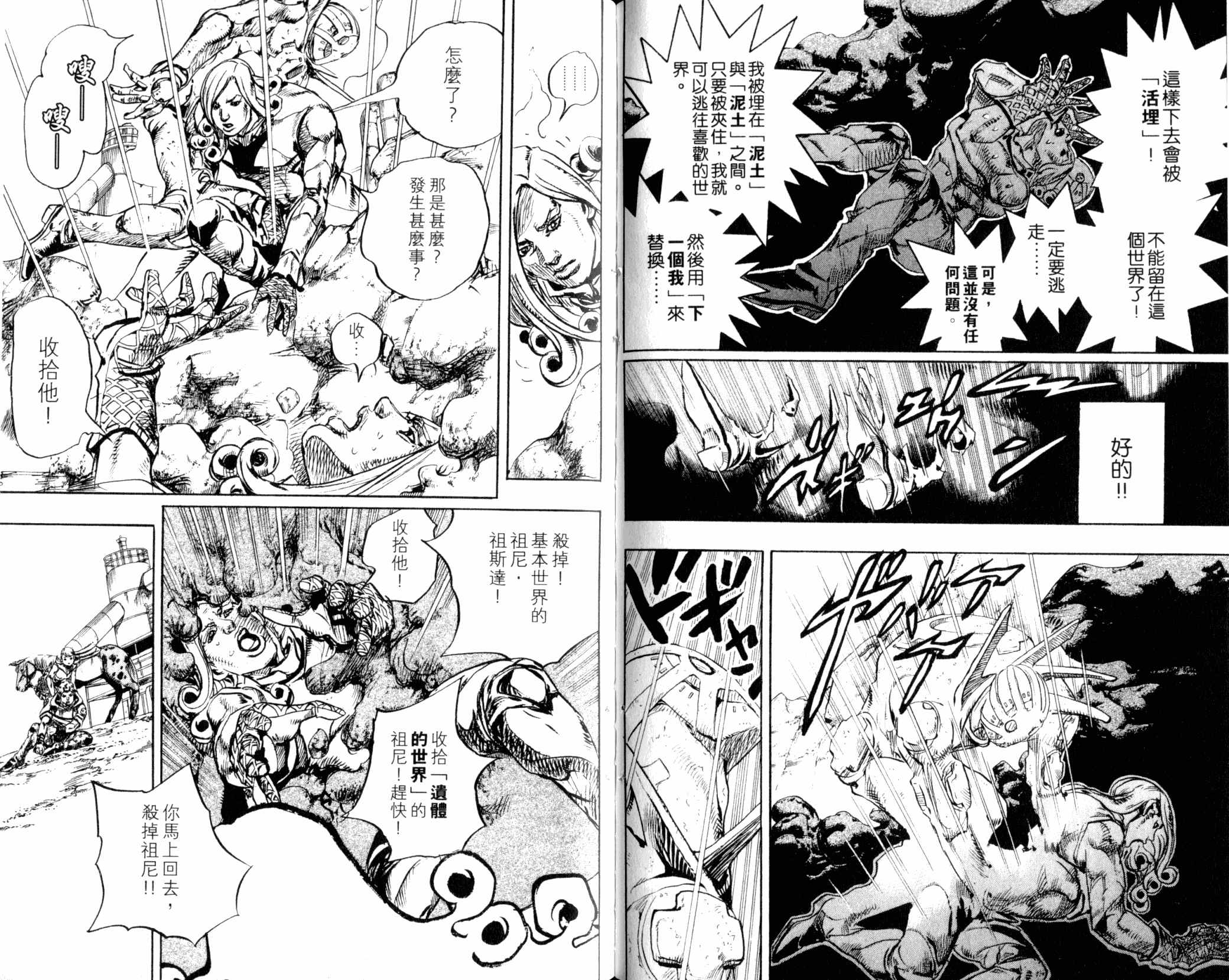 《JOJO奇妙冒险》漫画 102卷