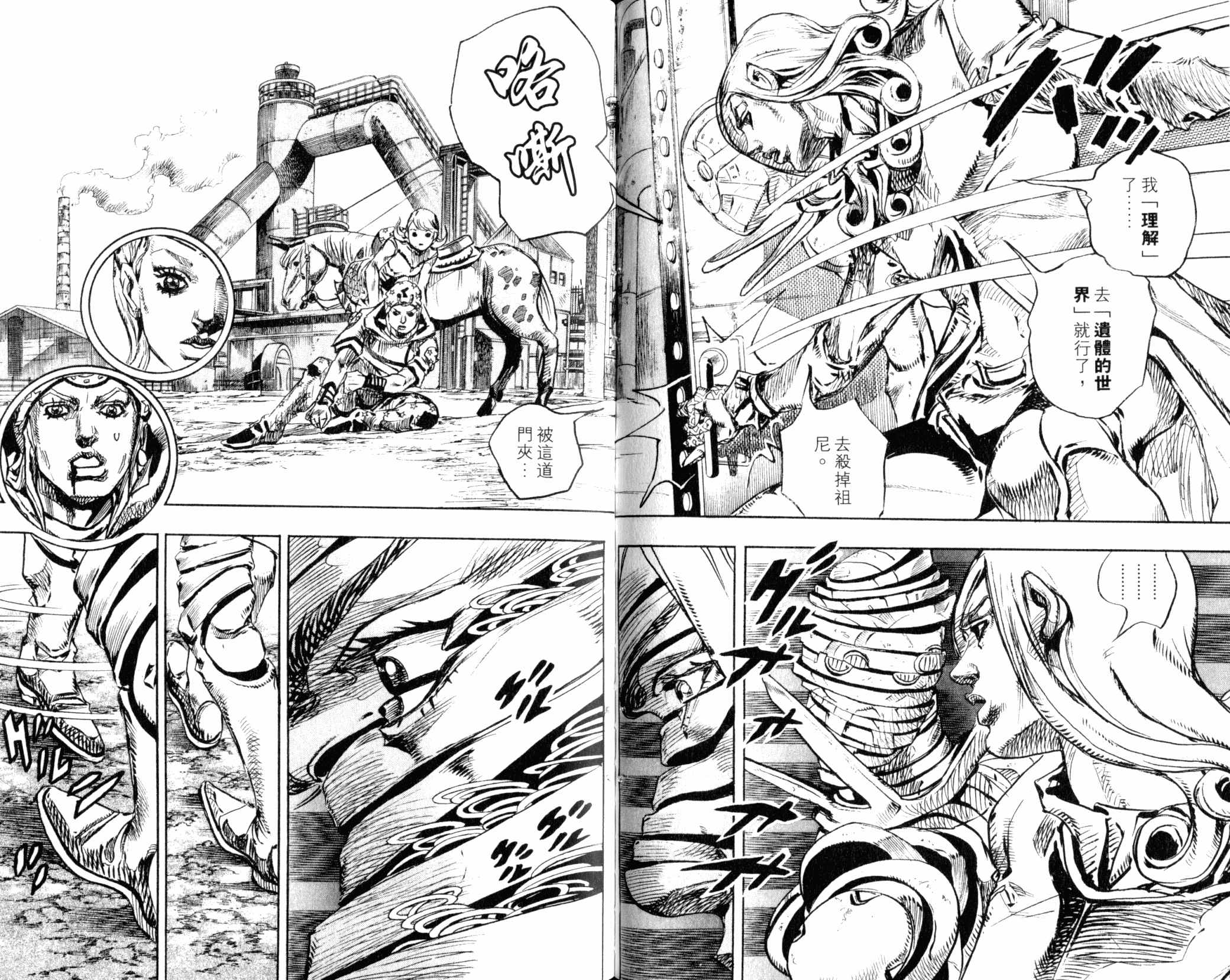 《JOJO奇妙冒险》漫画 102卷