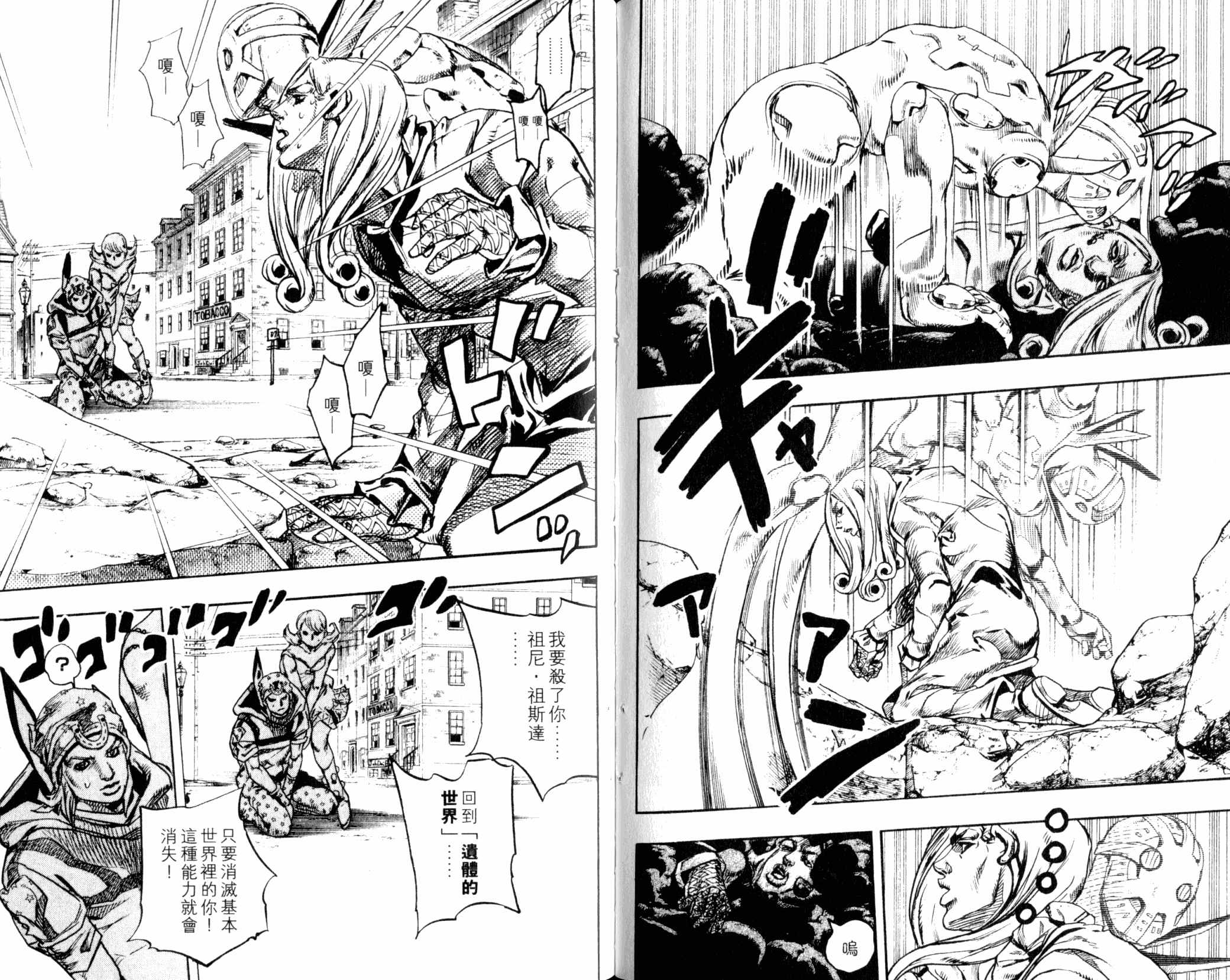 《JOJO奇妙冒险》漫画 102卷