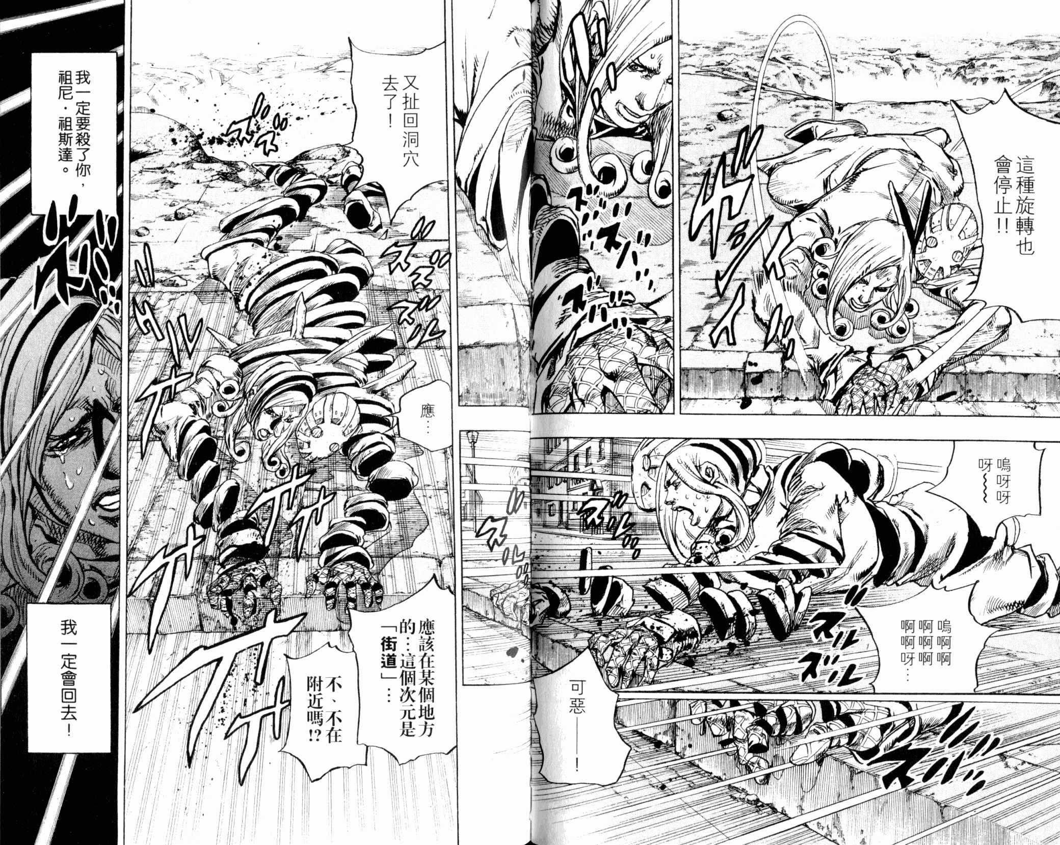 《JOJO奇妙冒险》漫画 102卷