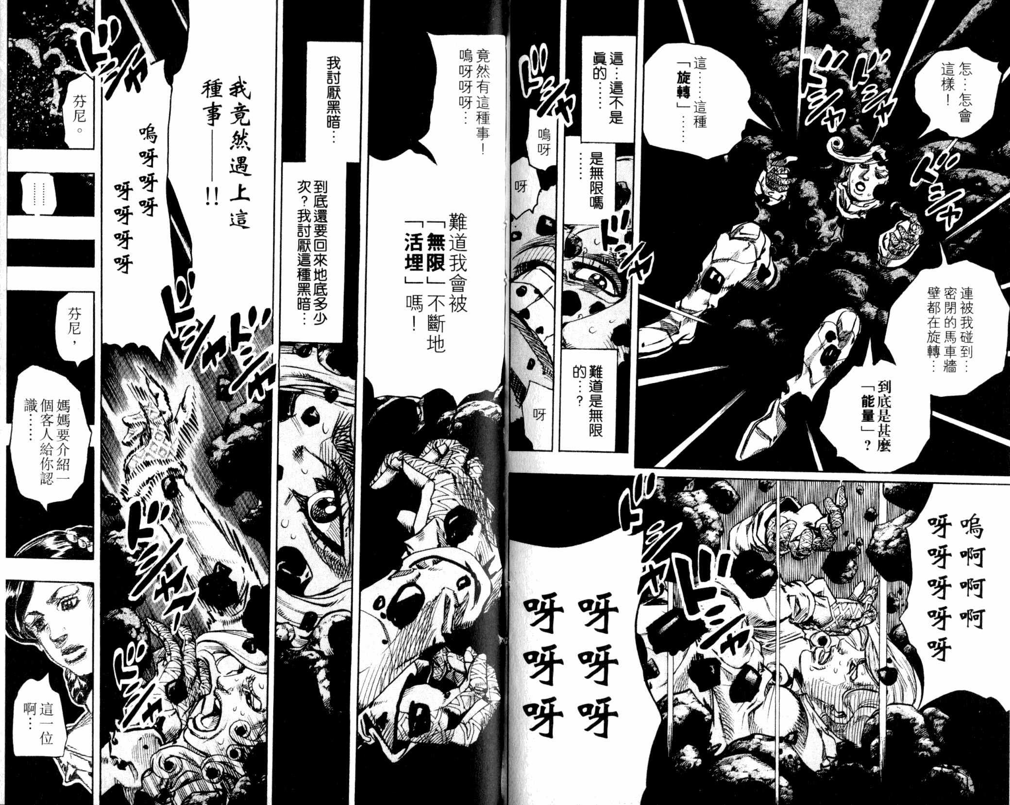 《JOJO奇妙冒险》漫画 102卷