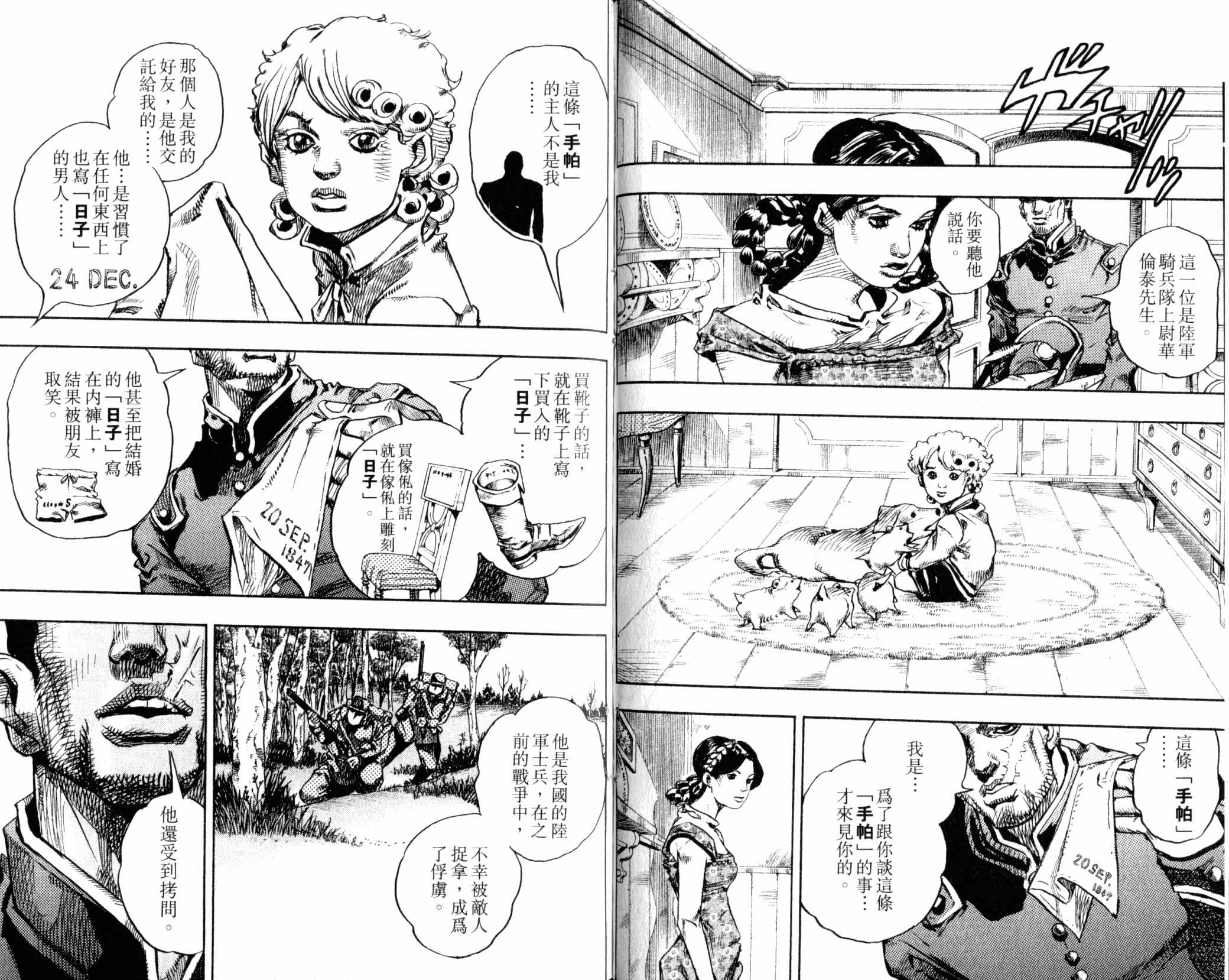 《JOJO奇妙冒险》漫画 102卷