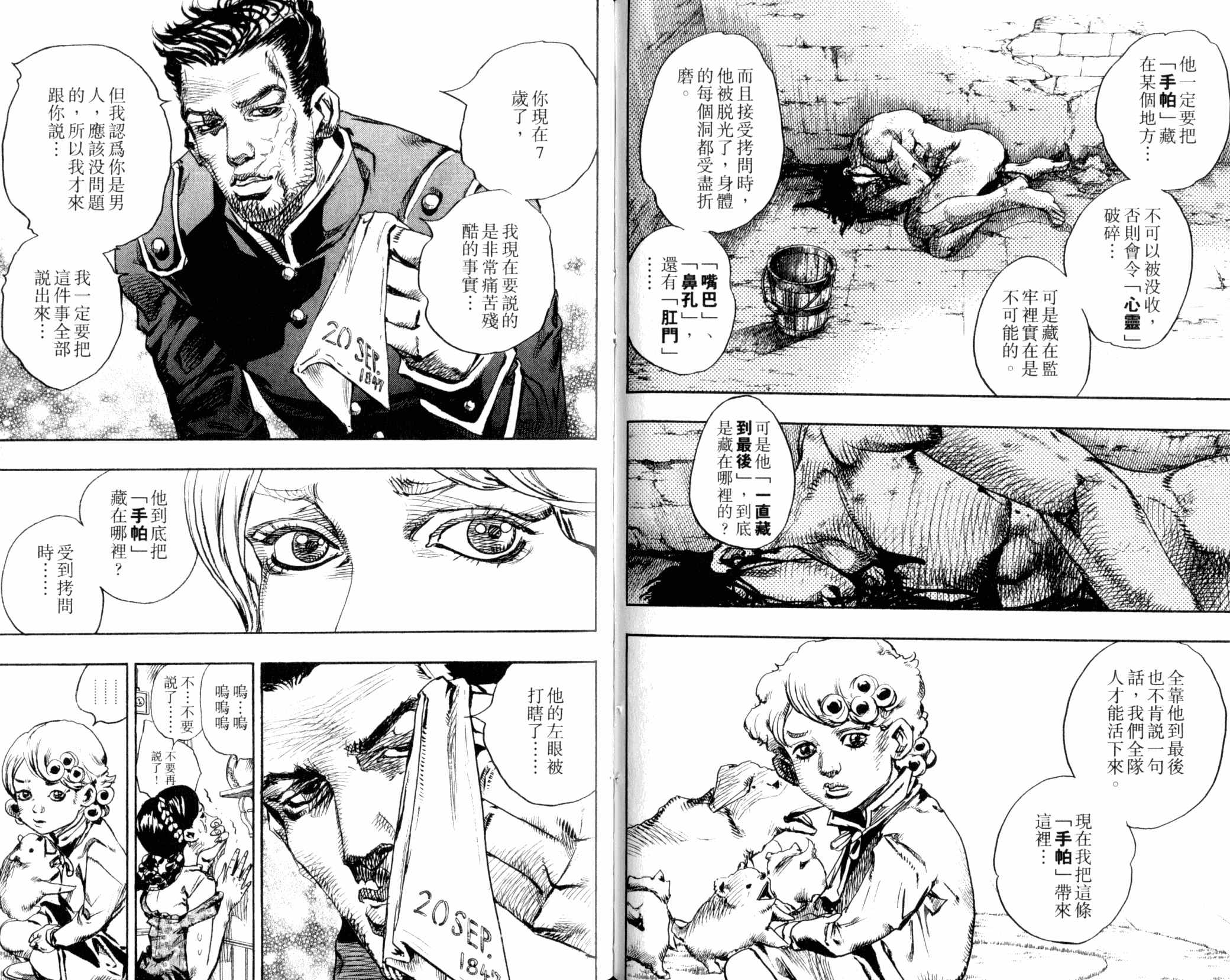 《JOJO奇妙冒险》漫画 102卷