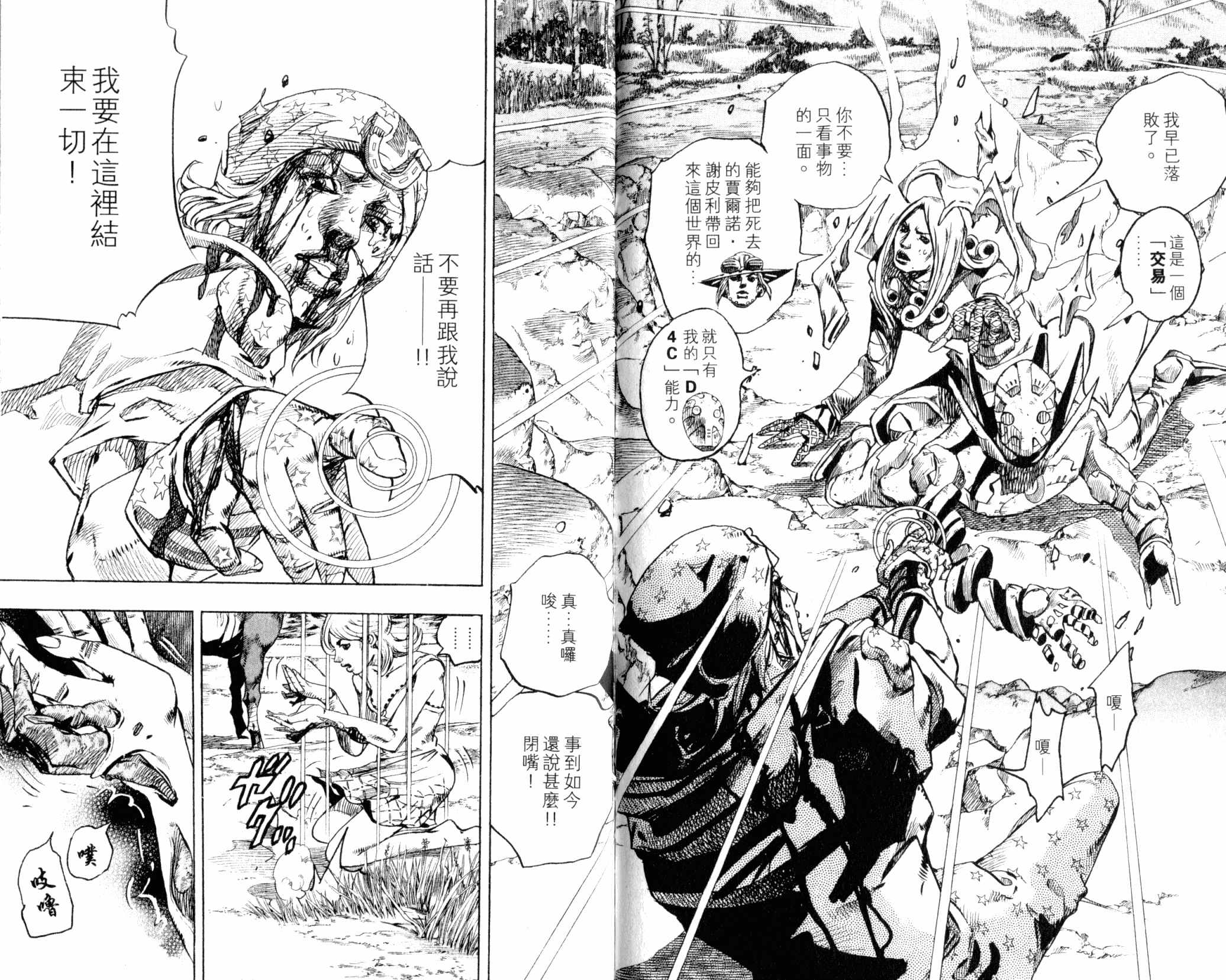 《JOJO奇妙冒险》漫画 102卷