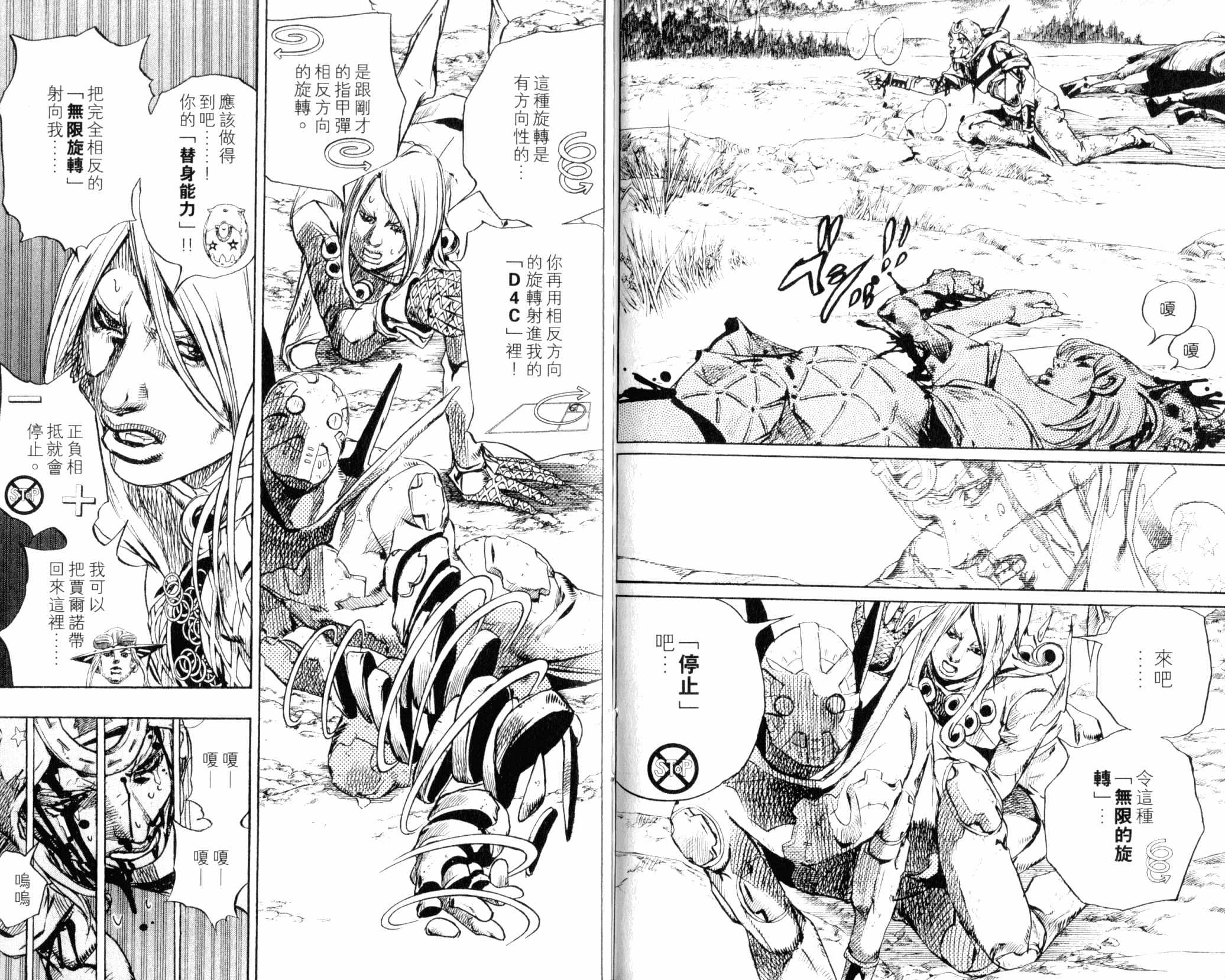 《JOJO奇妙冒险》漫画 102卷