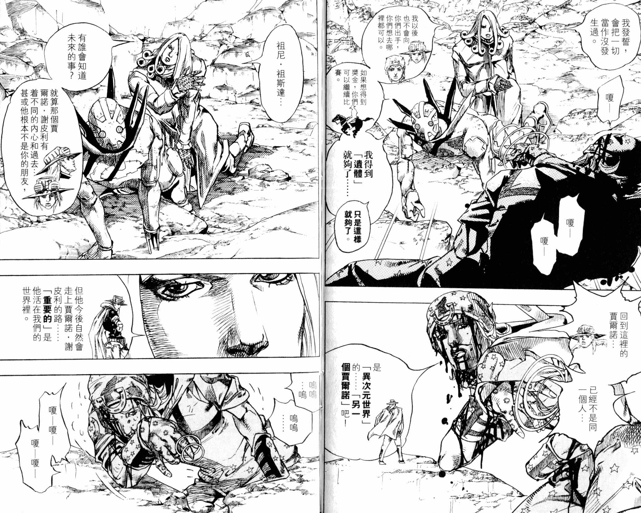 《JOJO奇妙冒险》漫画 102卷