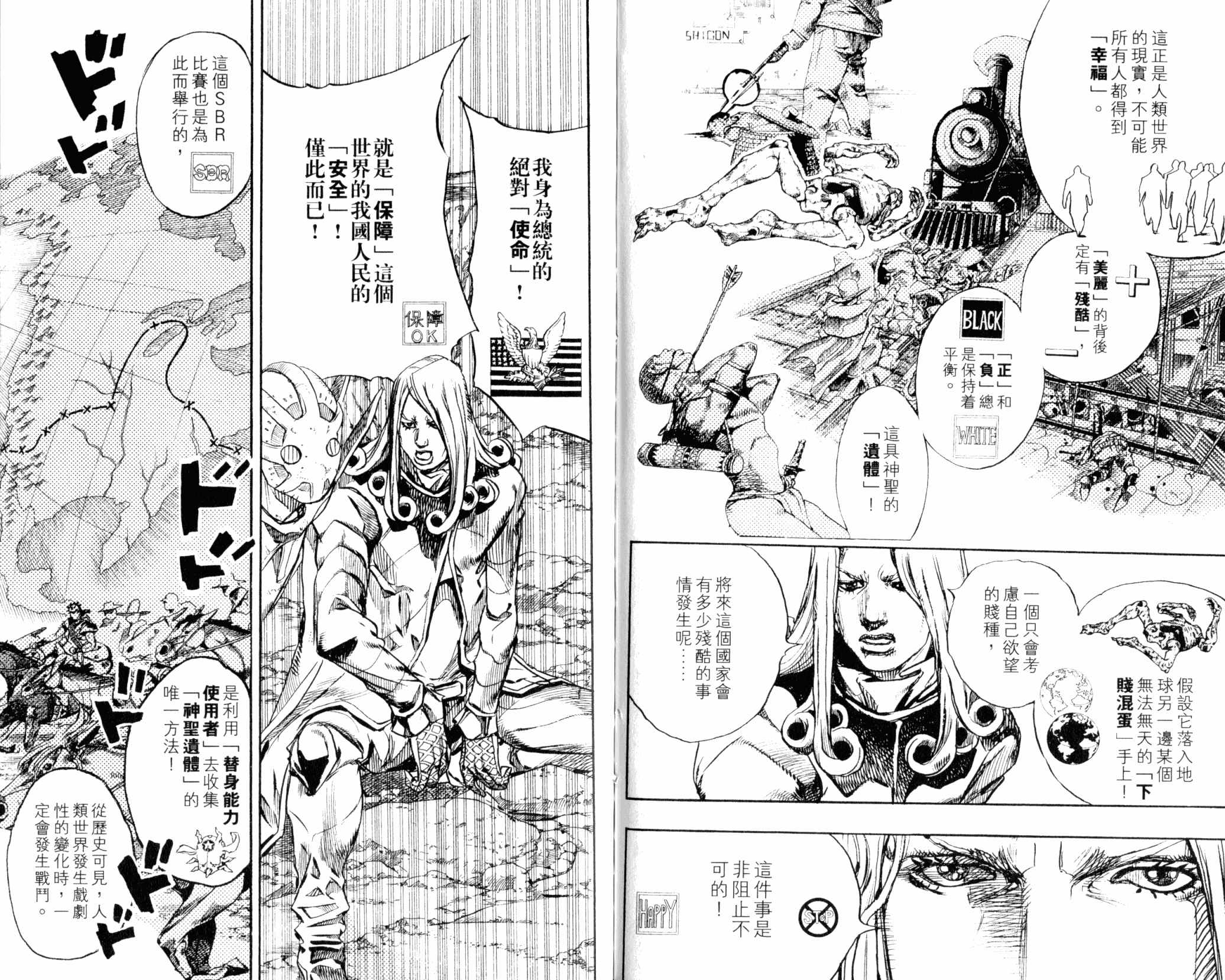 《JOJO奇妙冒险》漫画 102卷