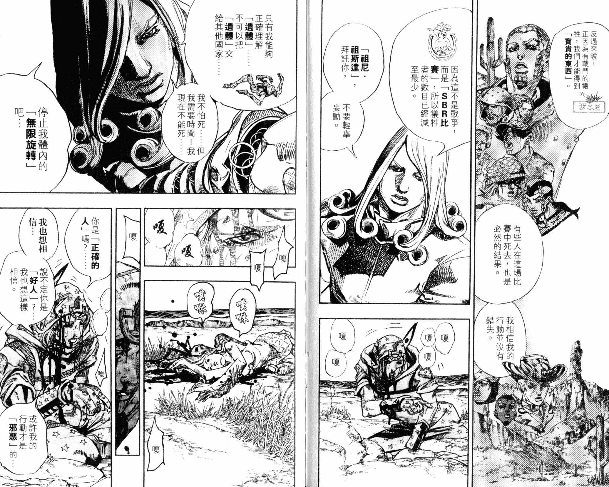 《JOJO奇妙冒险》漫画 102卷