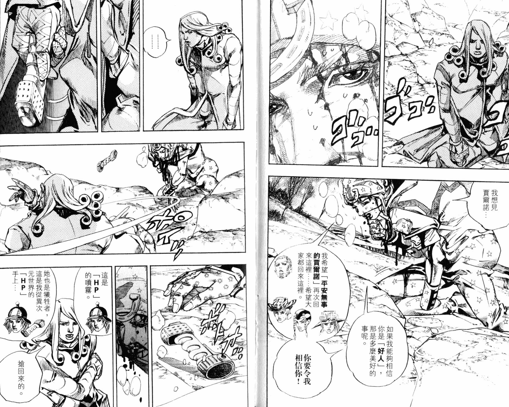 《JOJO奇妙冒险》漫画 102卷