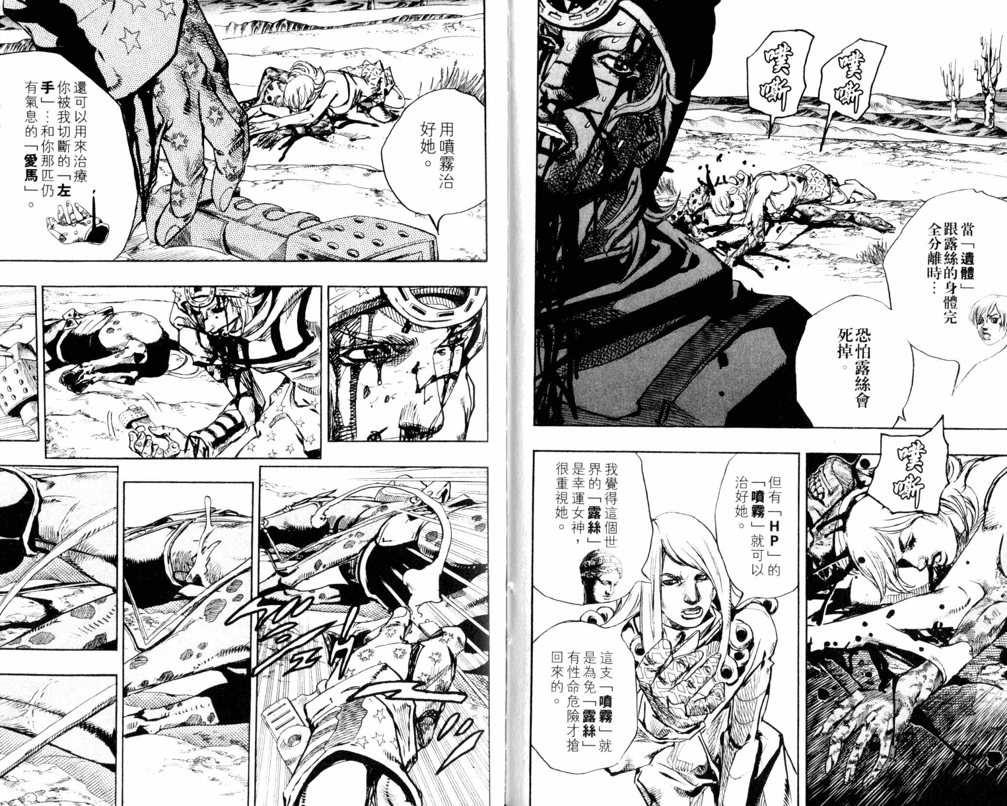 《JOJO奇妙冒险》漫画 102卷