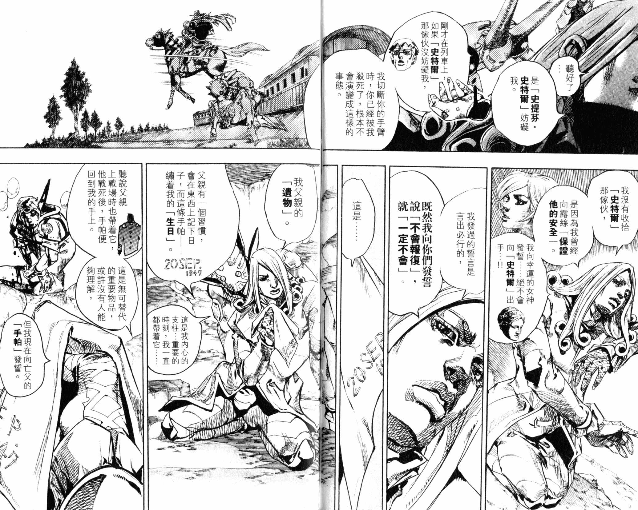 《JOJO奇妙冒险》漫画 102卷