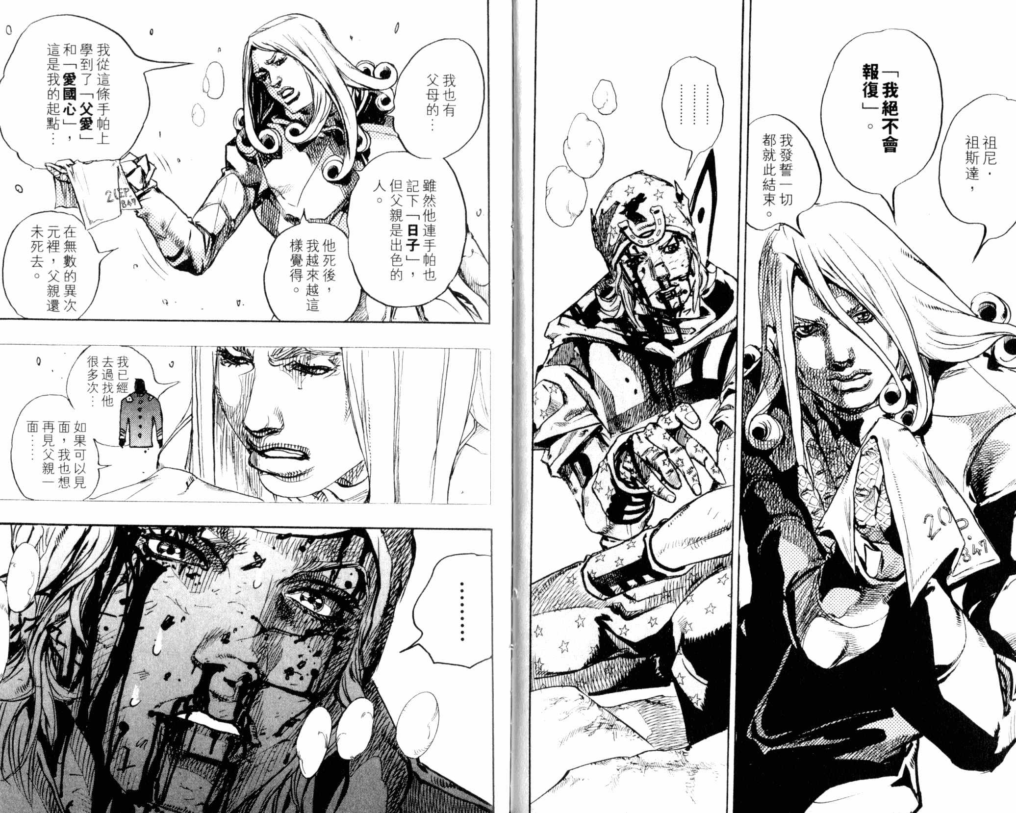 《JOJO奇妙冒险》漫画 102卷