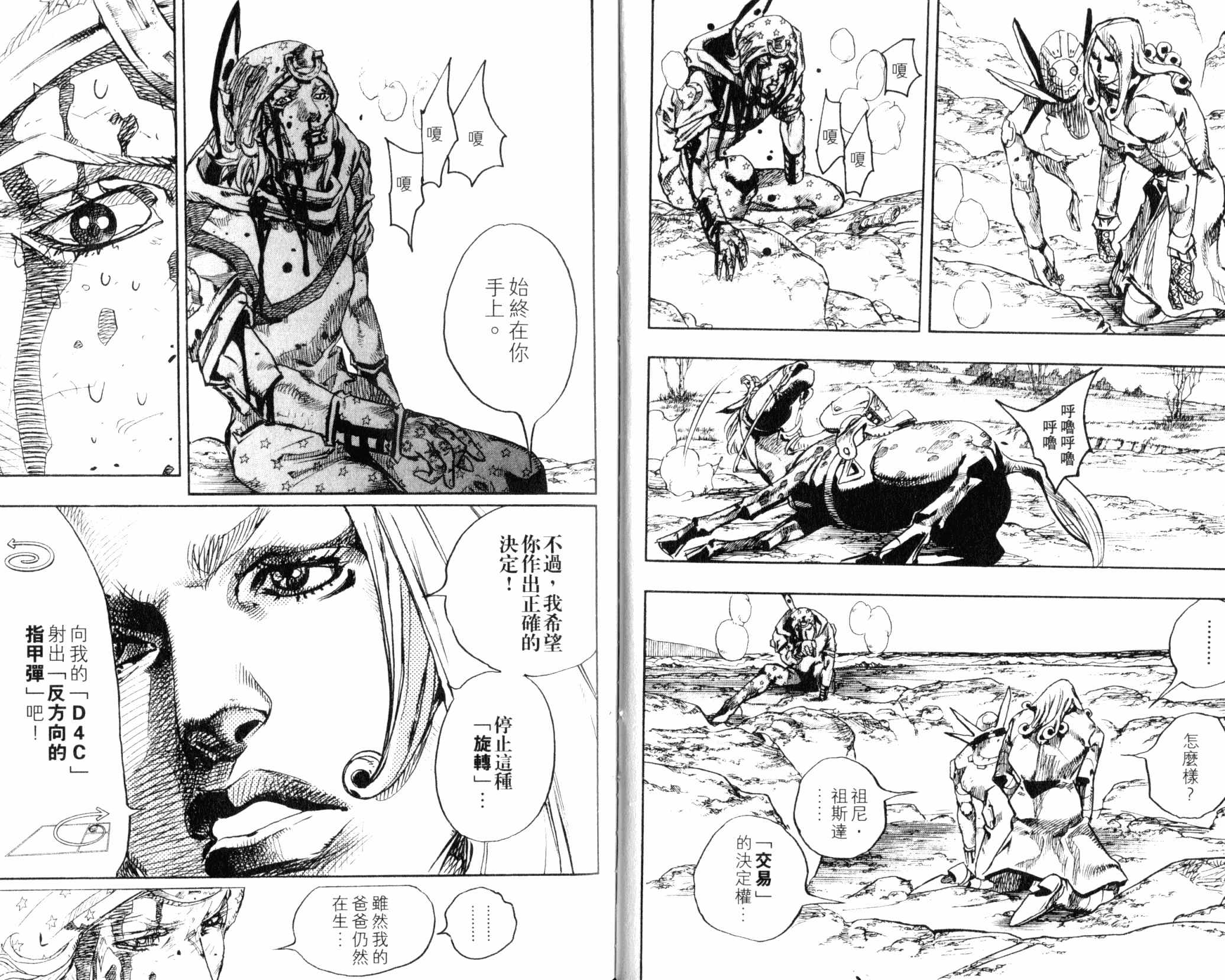 《JOJO奇妙冒险》漫画 102卷