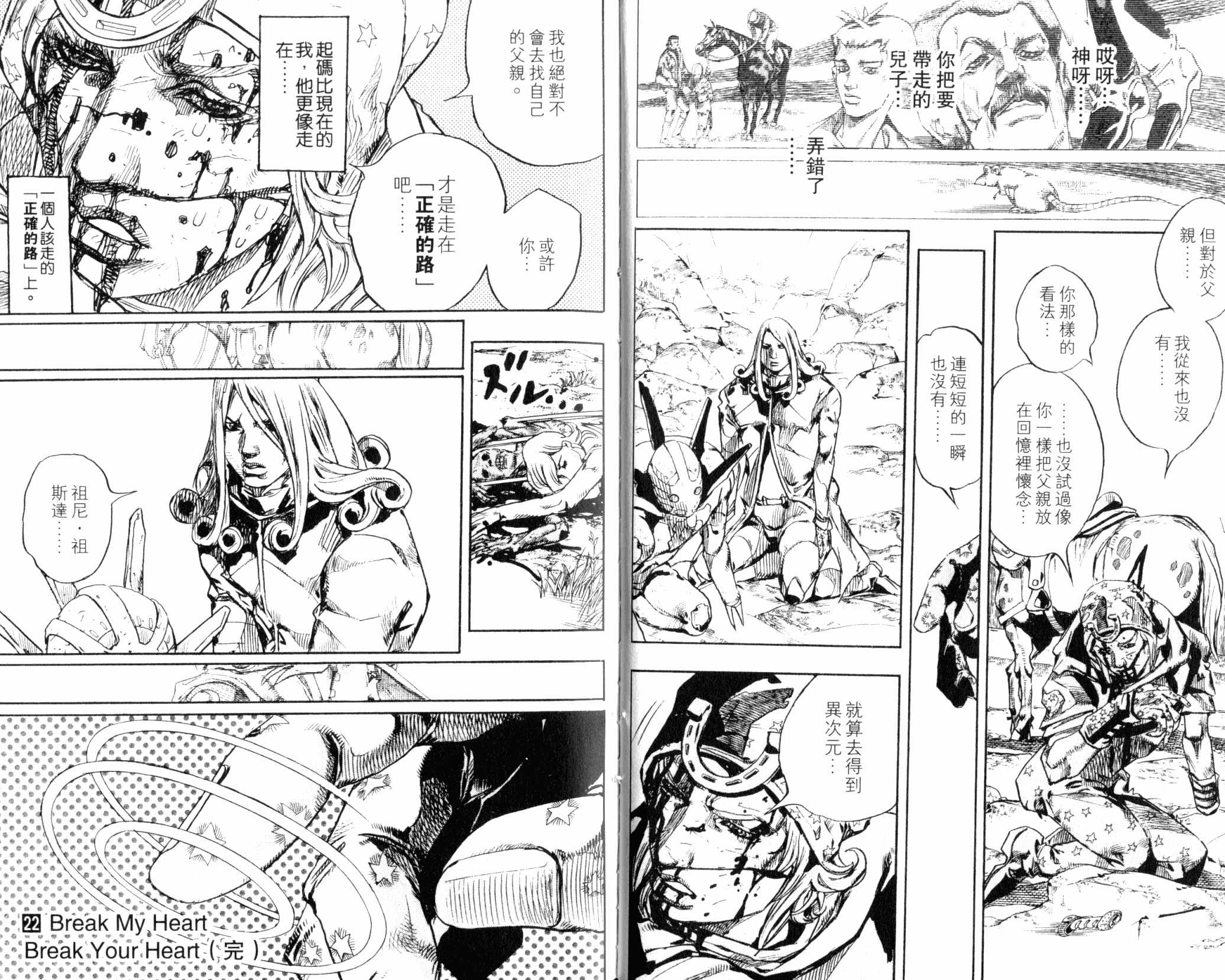 《JOJO奇妙冒险》漫画 102卷