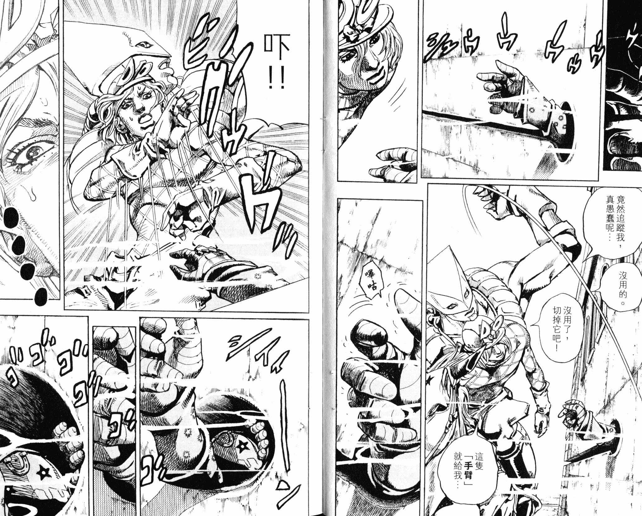 《JOJO奇妙冒险》漫画 104卷