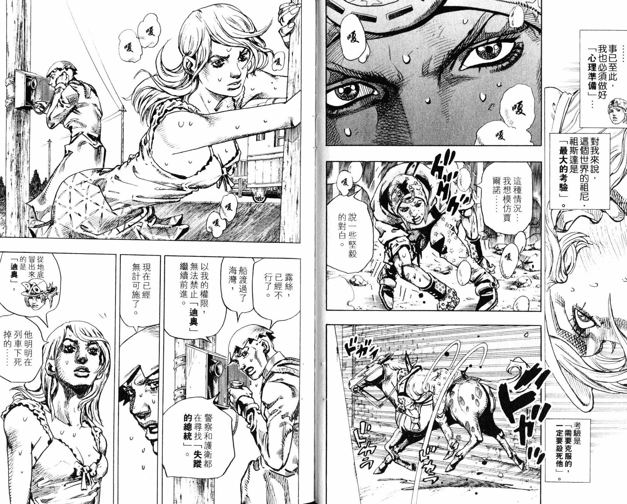 《JOJO奇妙冒险》漫画 104卷