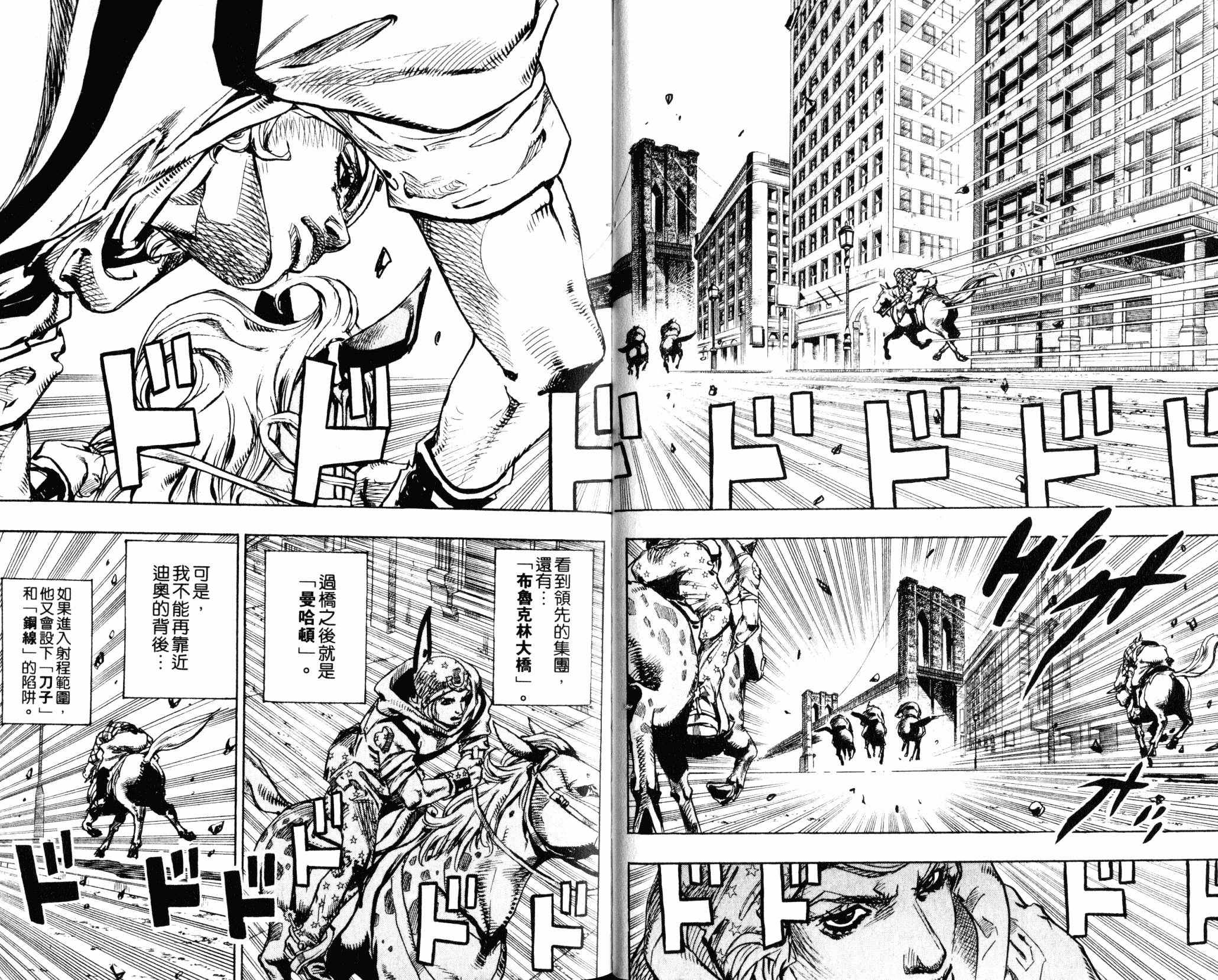 《JOJO奇妙冒险》漫画 104卷