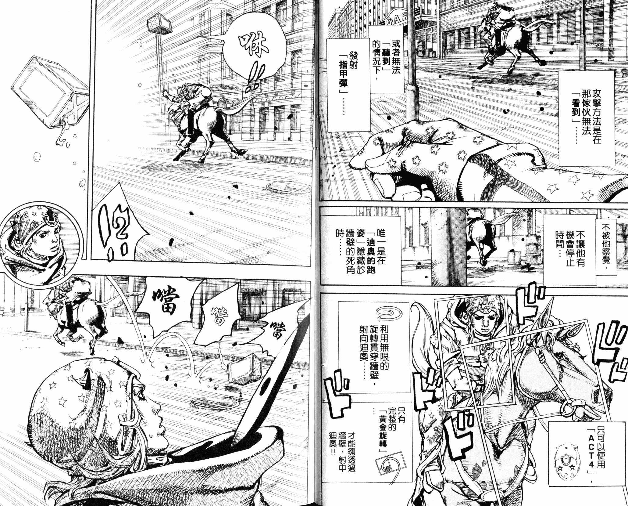 《JOJO奇妙冒险》漫画 104卷