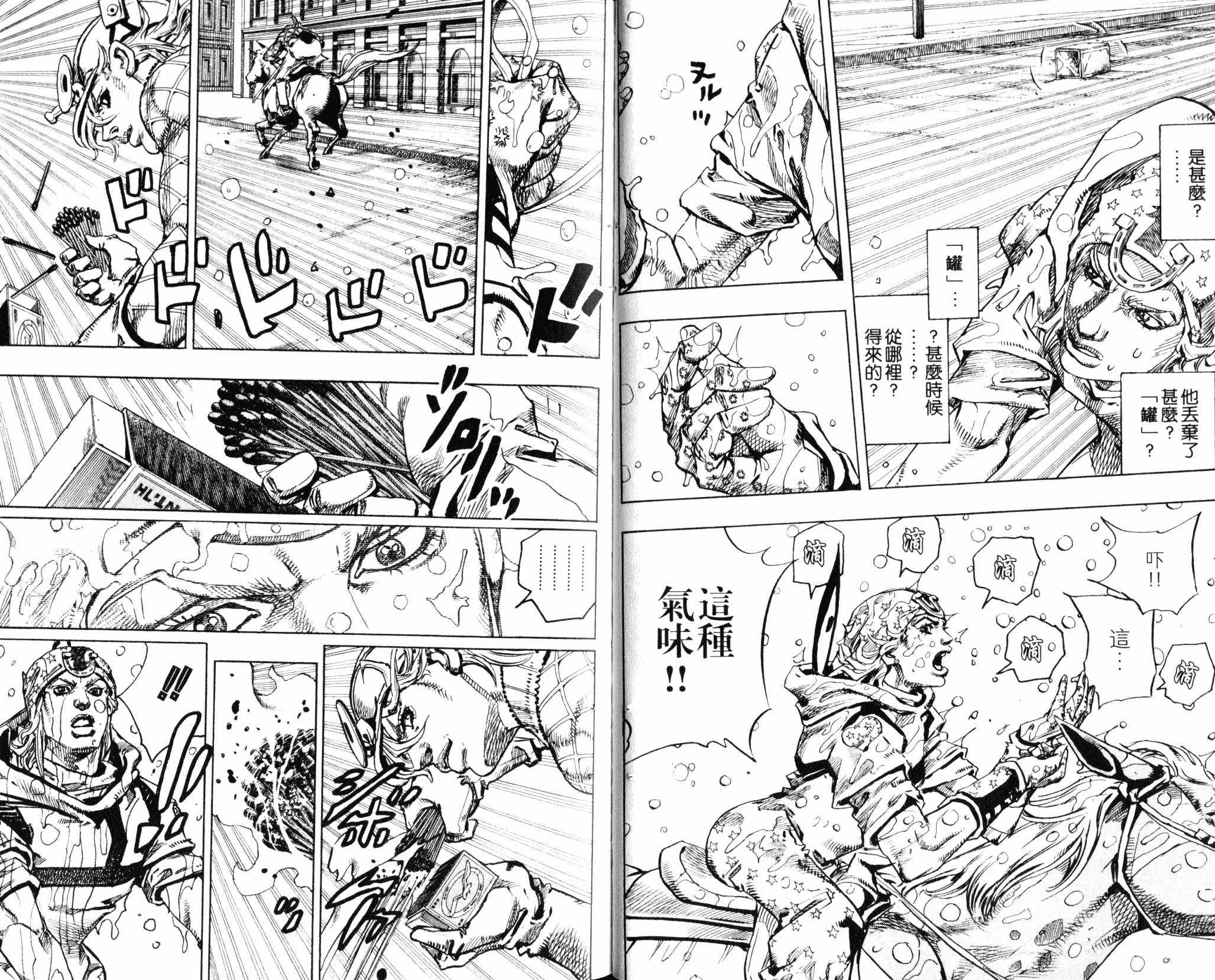 《JOJO奇妙冒险》漫画 104卷