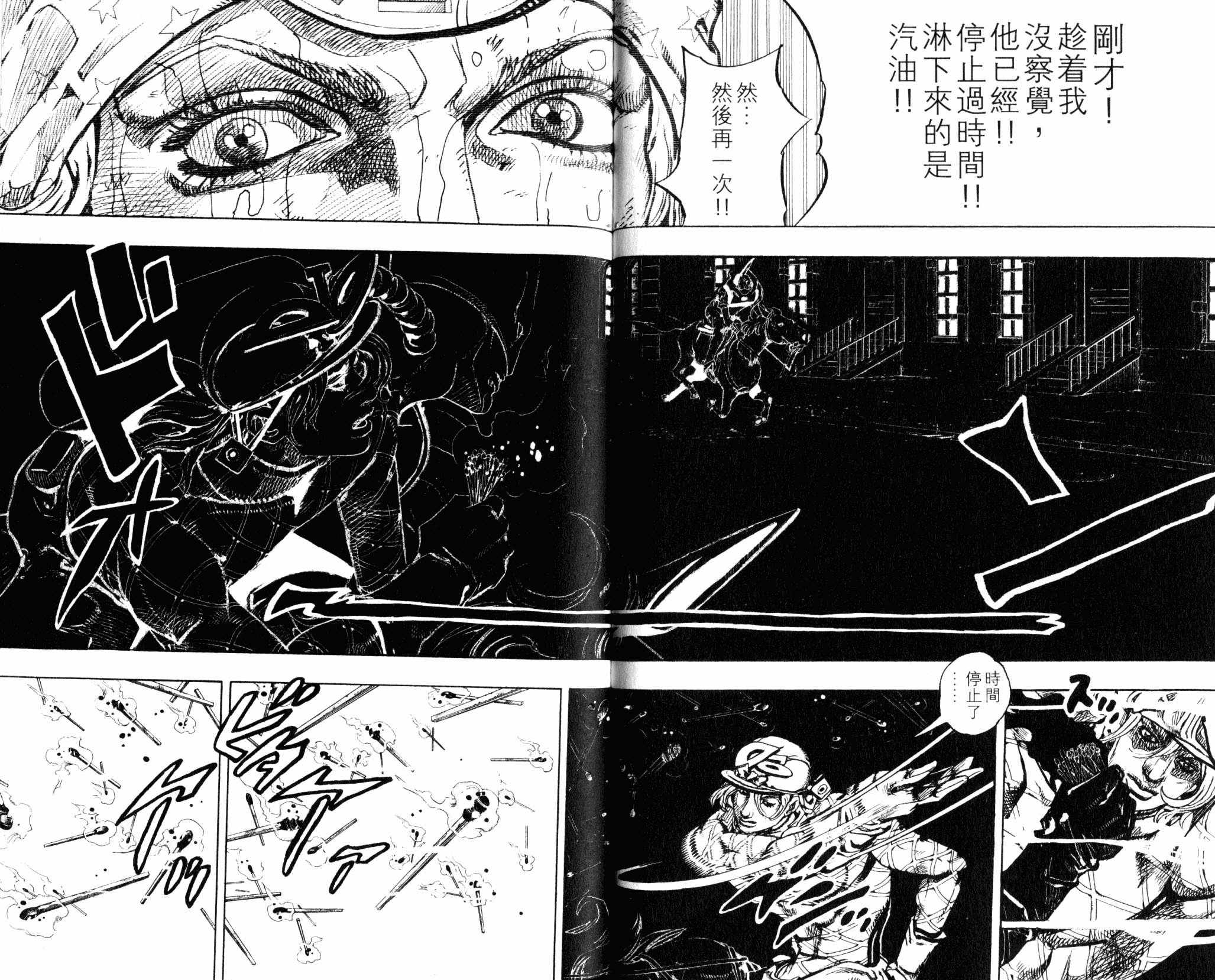 《JOJO奇妙冒险》漫画 104卷