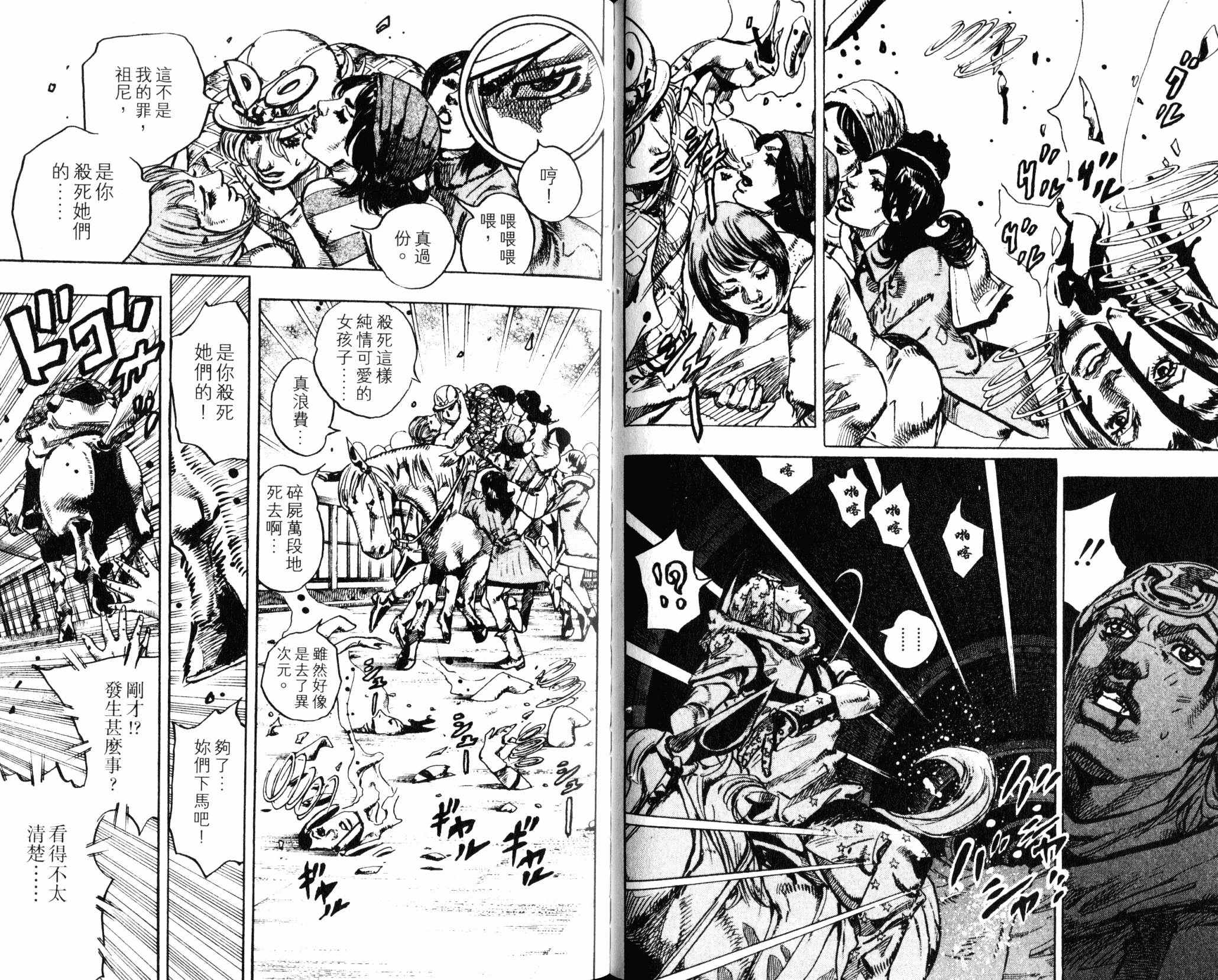 《JOJO奇妙冒险》漫画 104卷